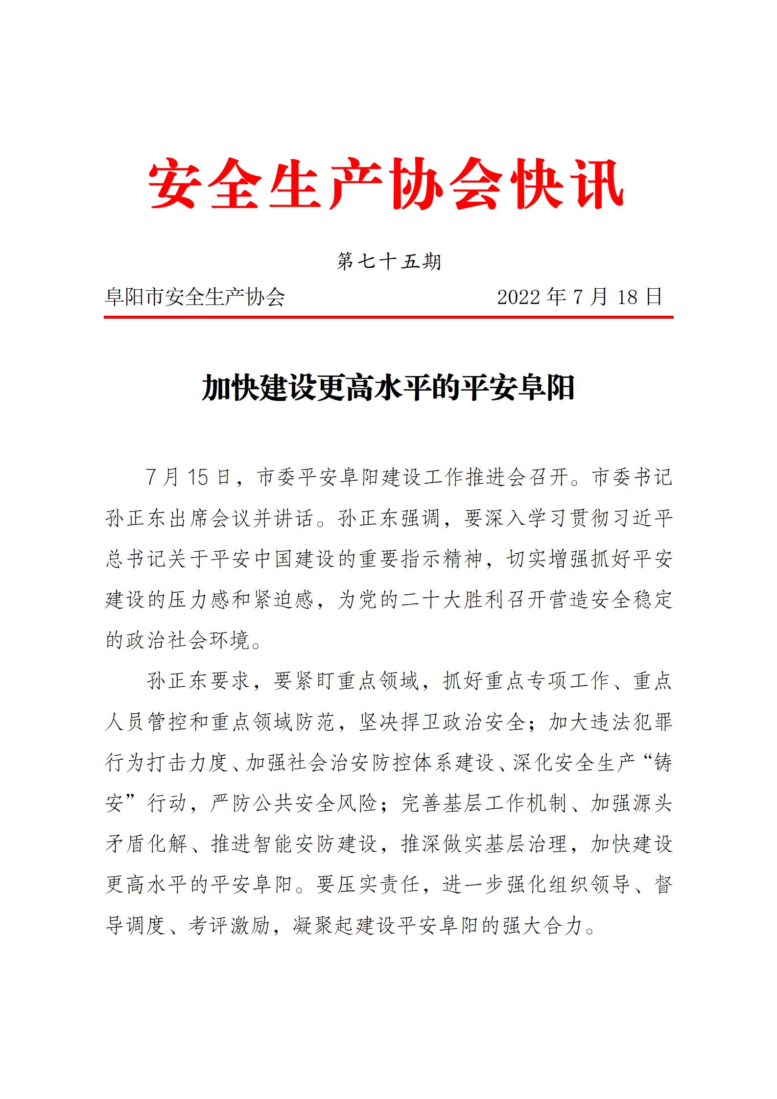 协会2022快讯第75期_01.jpg