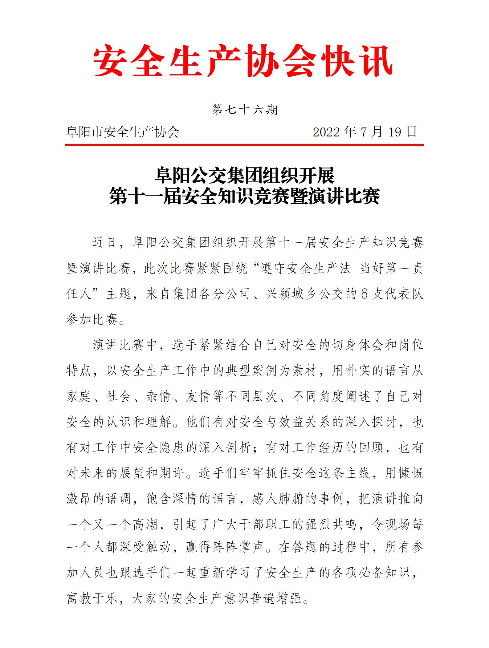 协会2022快讯第76期_01.jpg