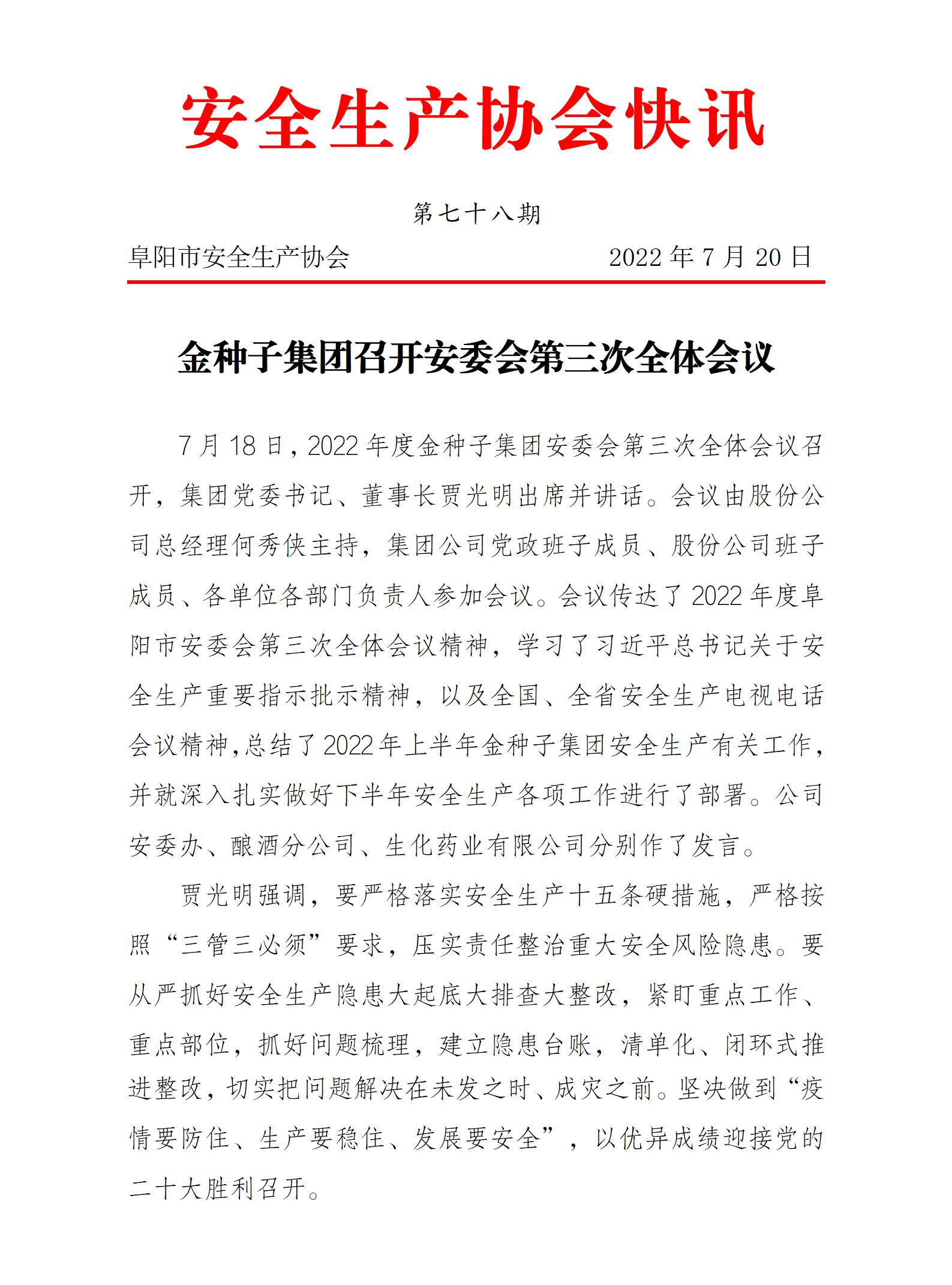 协会2022快讯第78期_01.jpg