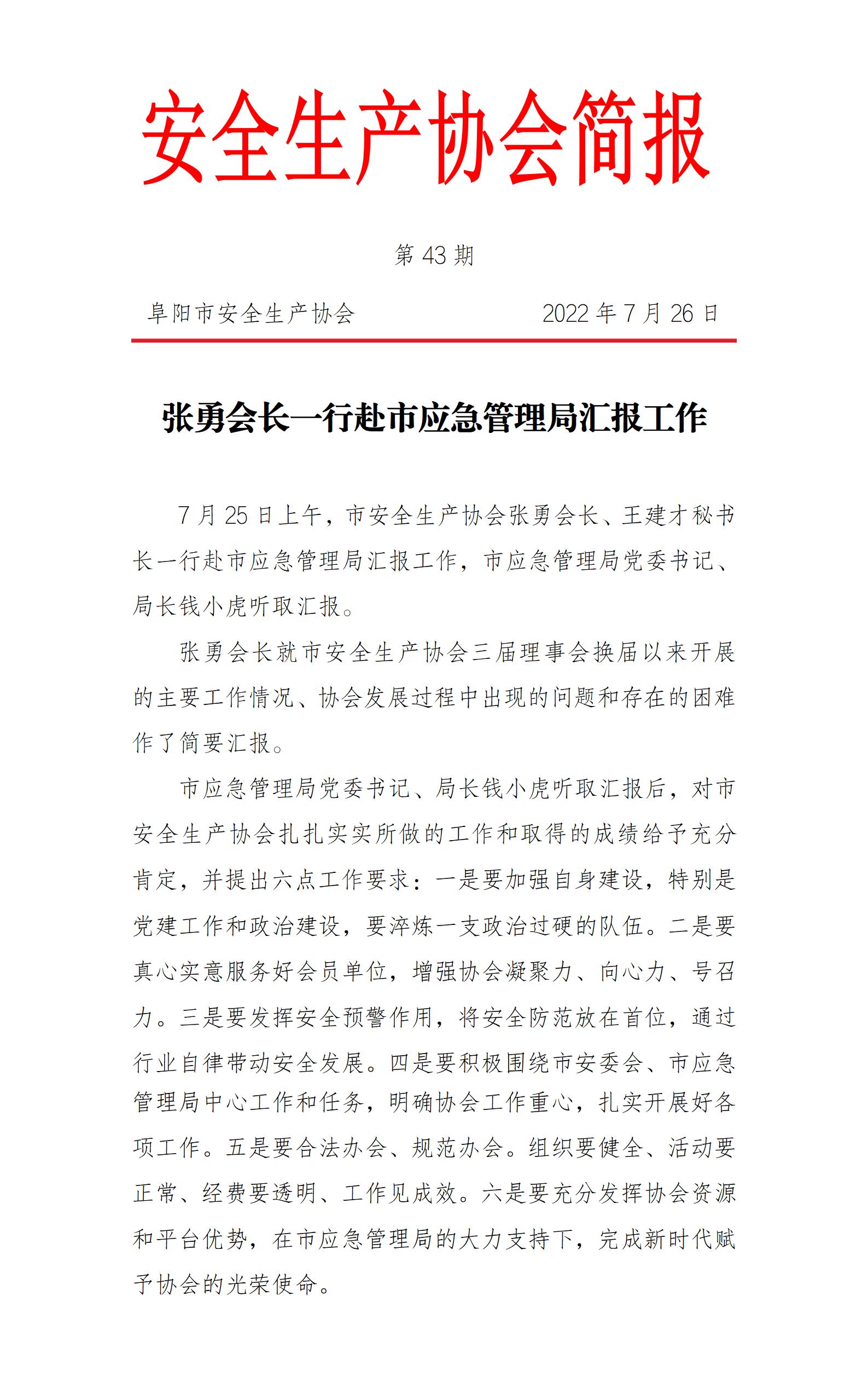 协会2022年度简报第43期(2)_01.jpg