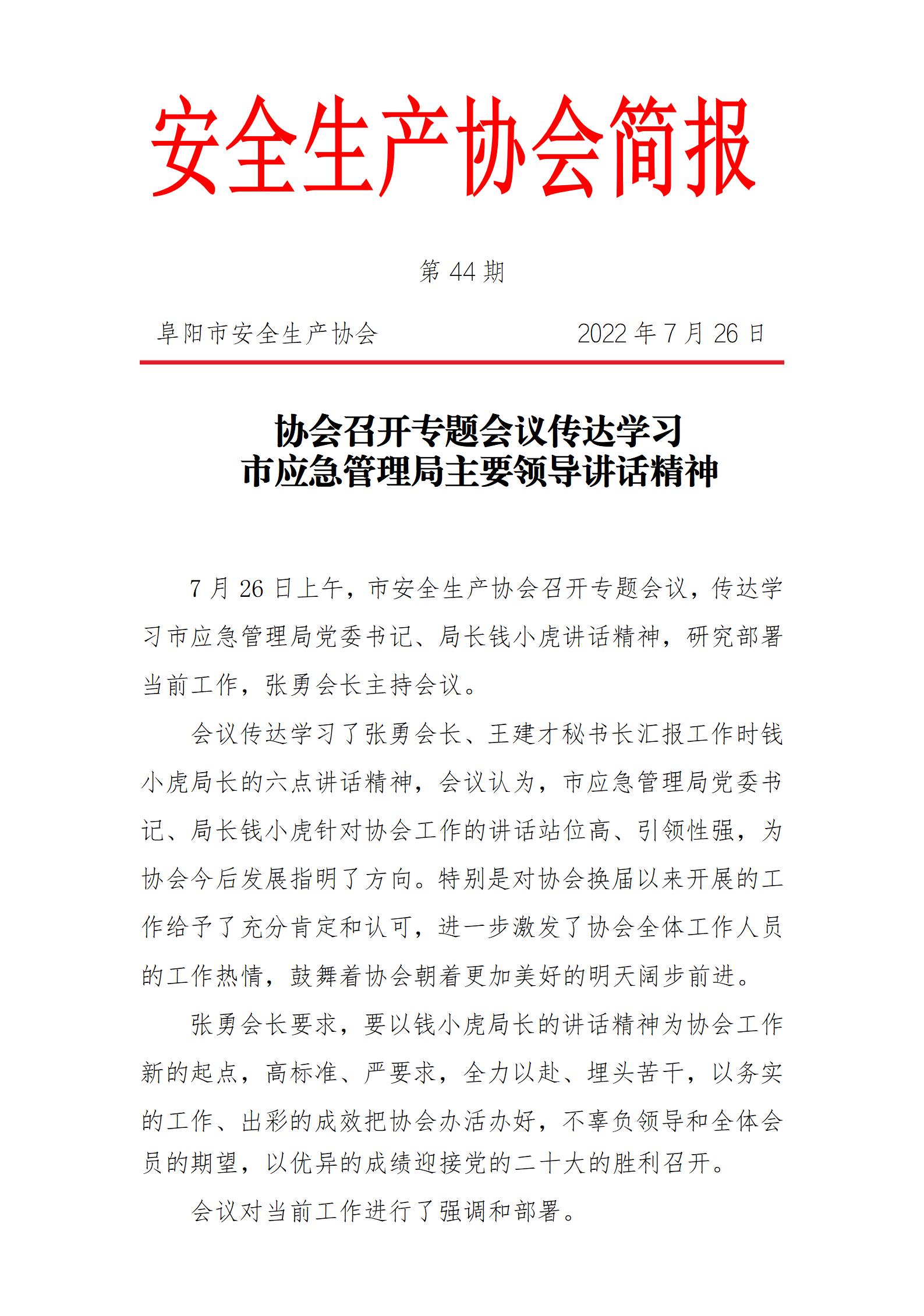 协会2022年度简报第44期_01.jpg
