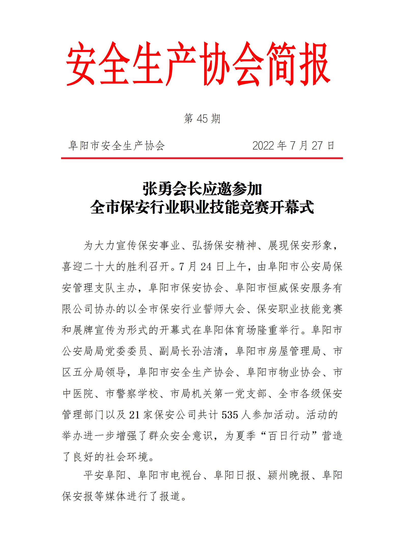 协会2022年度简报第45期_01.jpg