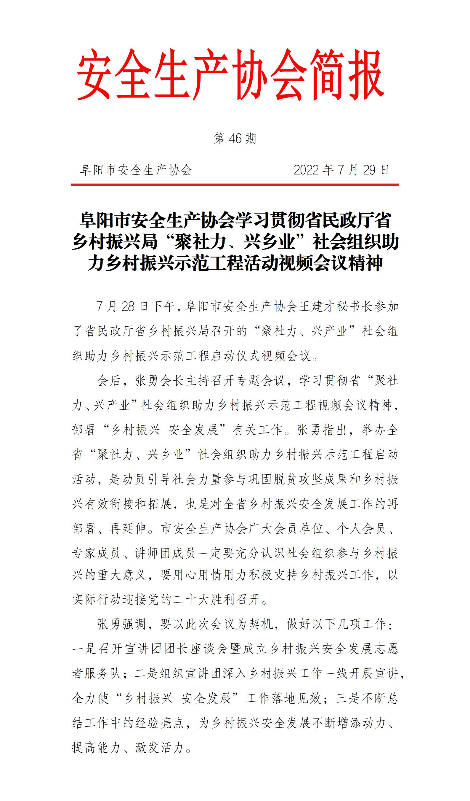 协会2022年度简报第46期_01.jpg