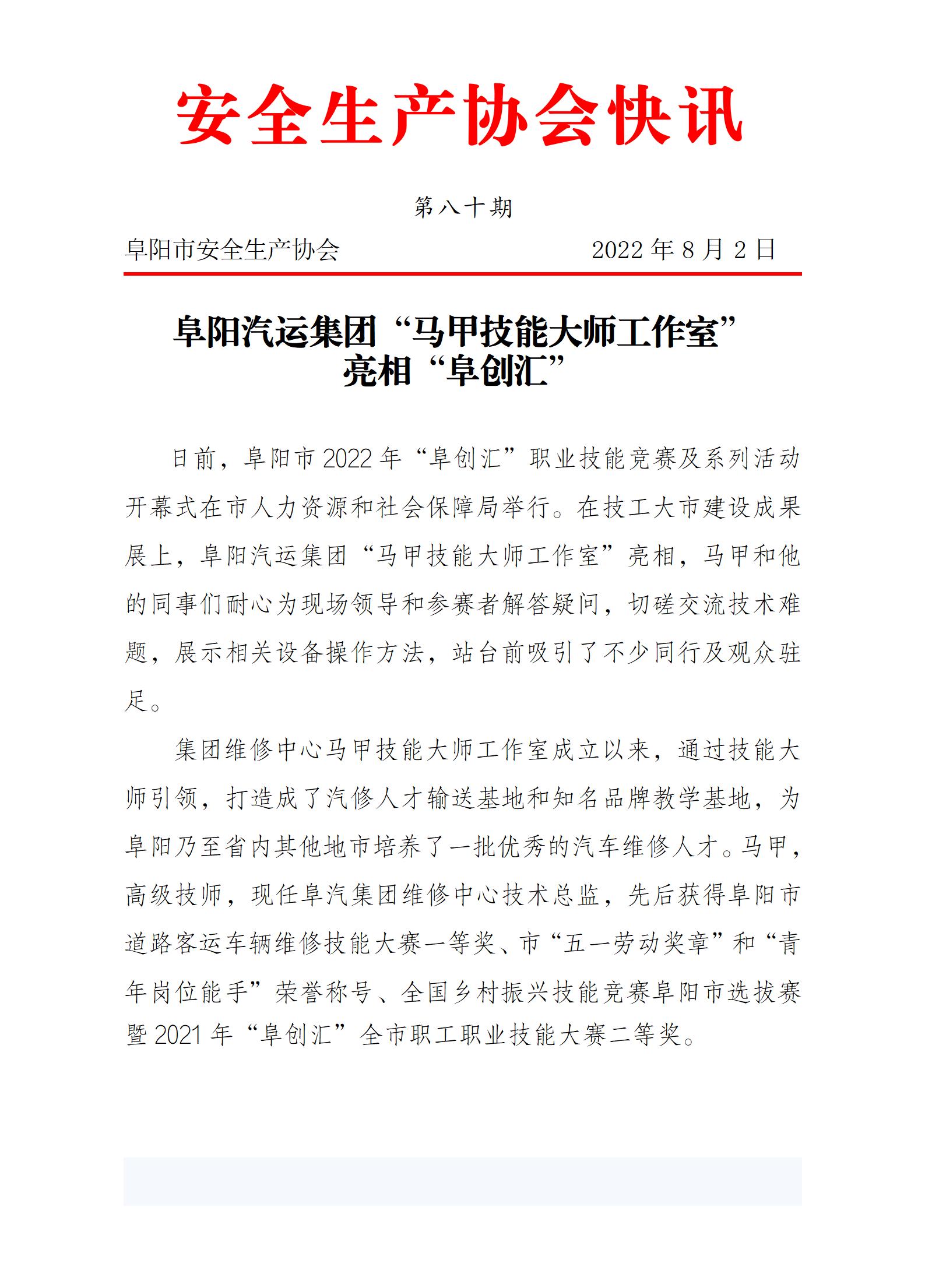 协会2022快讯第80期_01.jpg