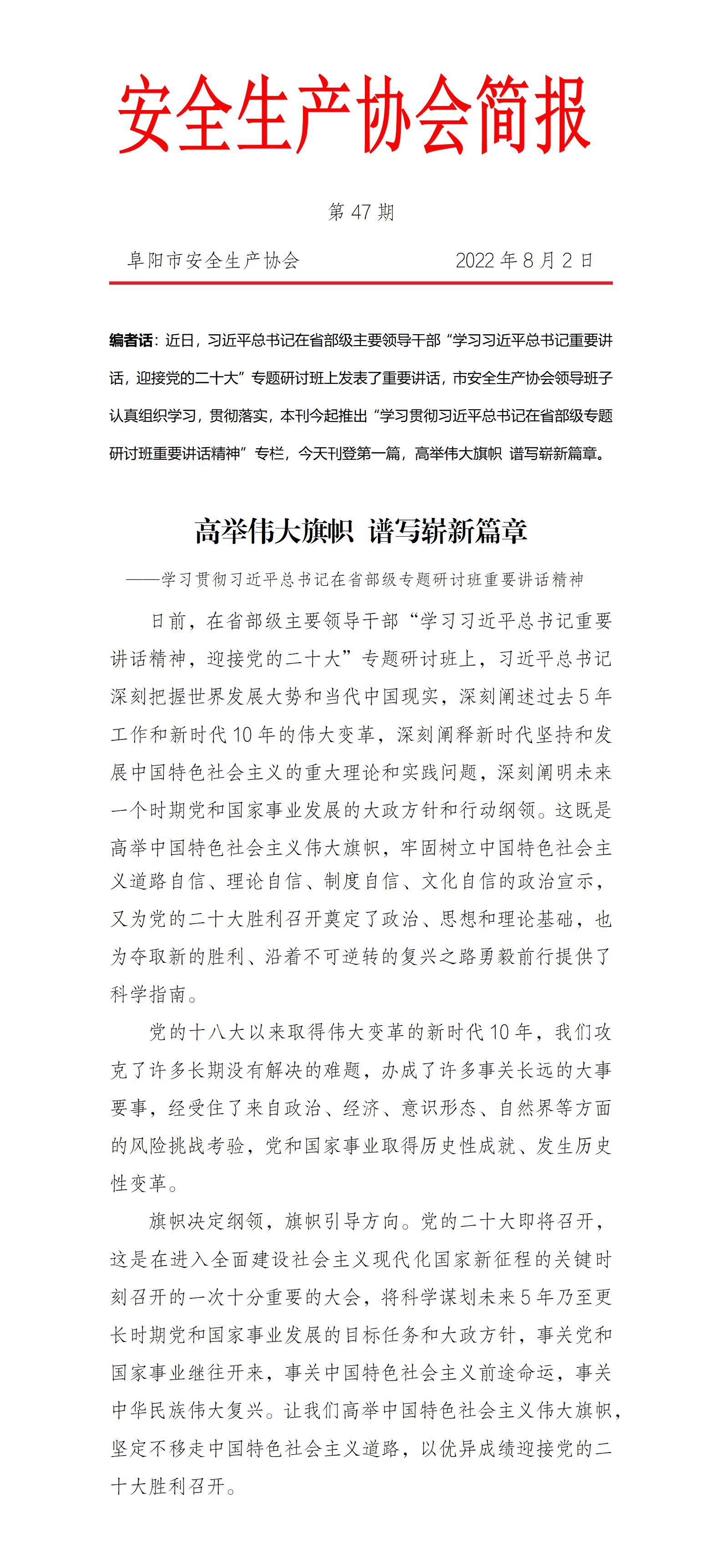 协会2022年度简报第47期_01.jpg