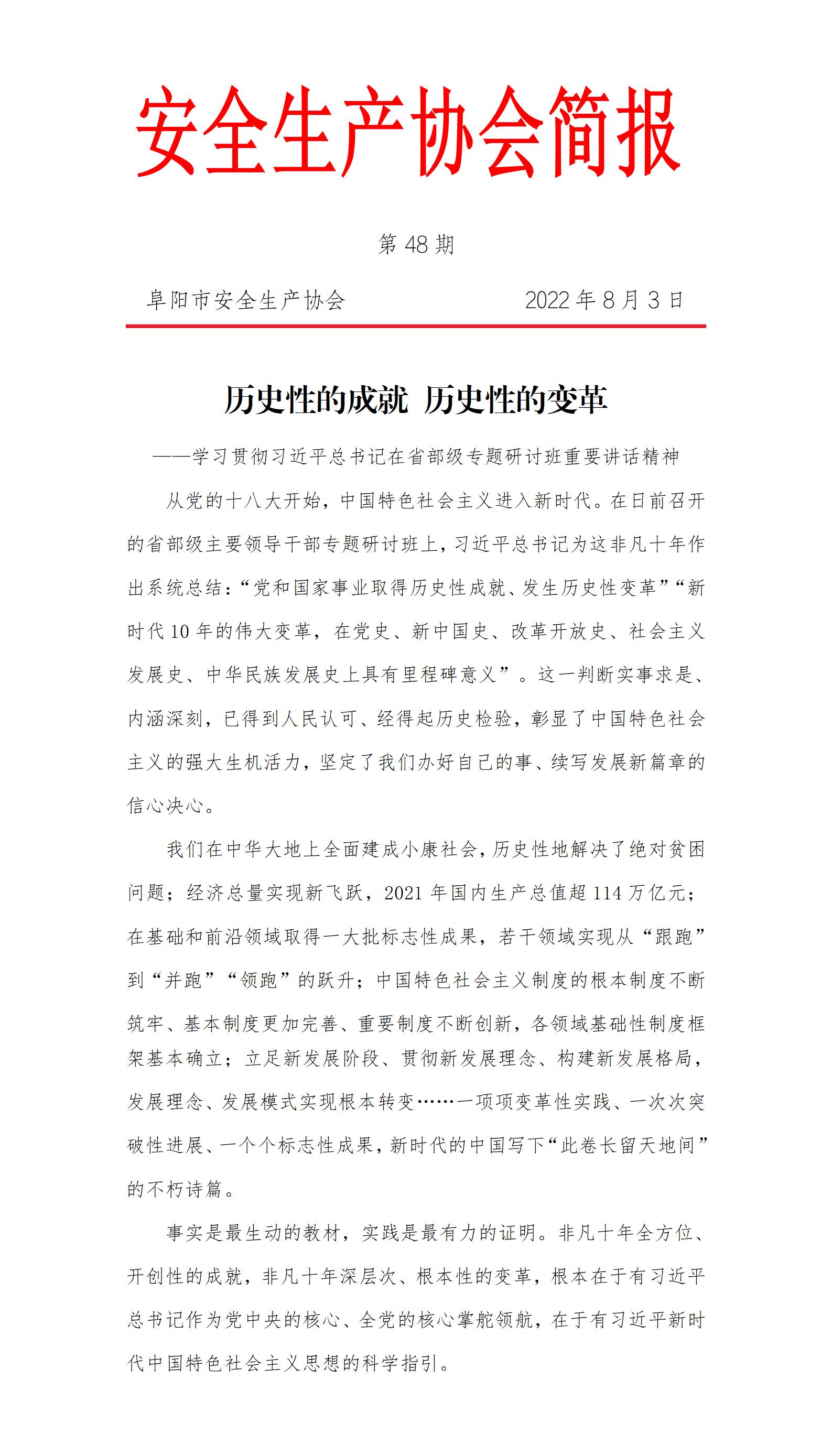 协会2022年度简报第48期_01.jpg