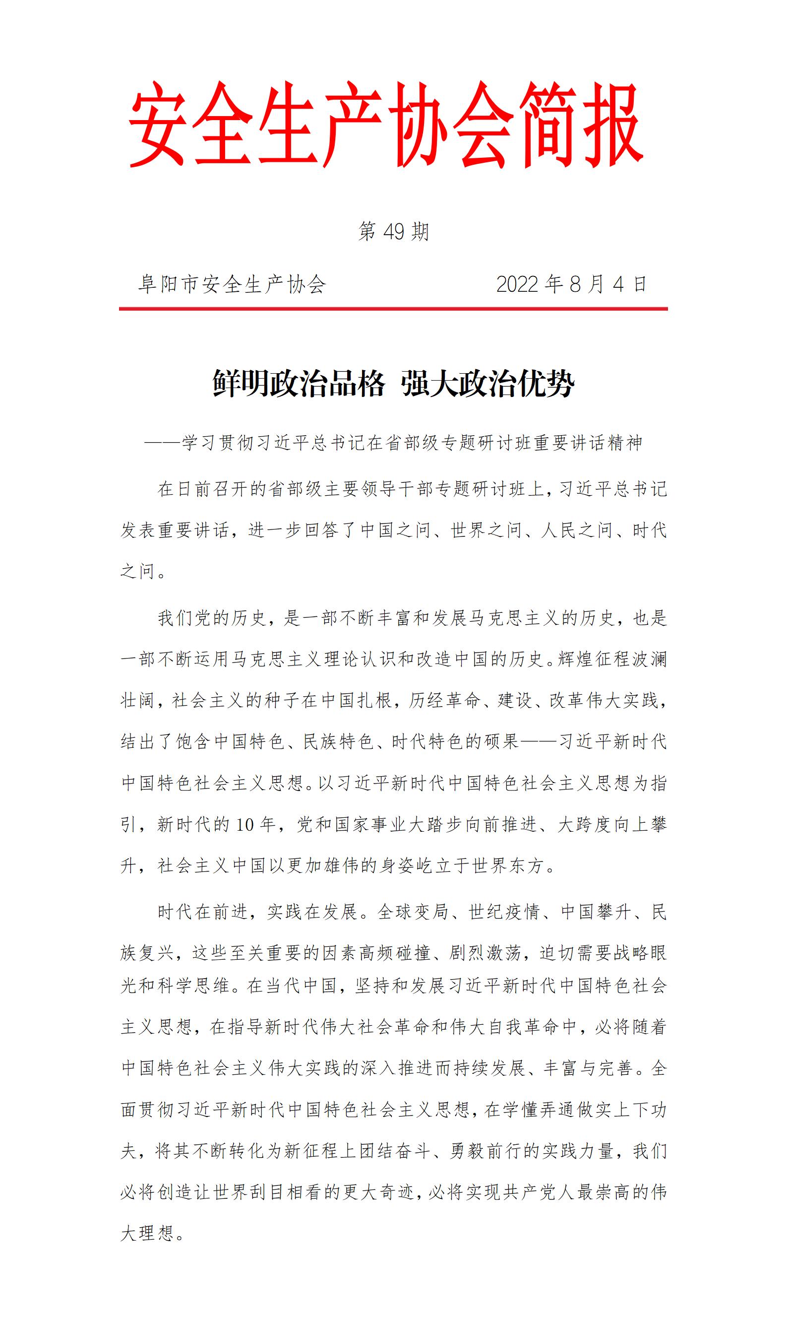 协会2022年度简报第49期_01.jpg