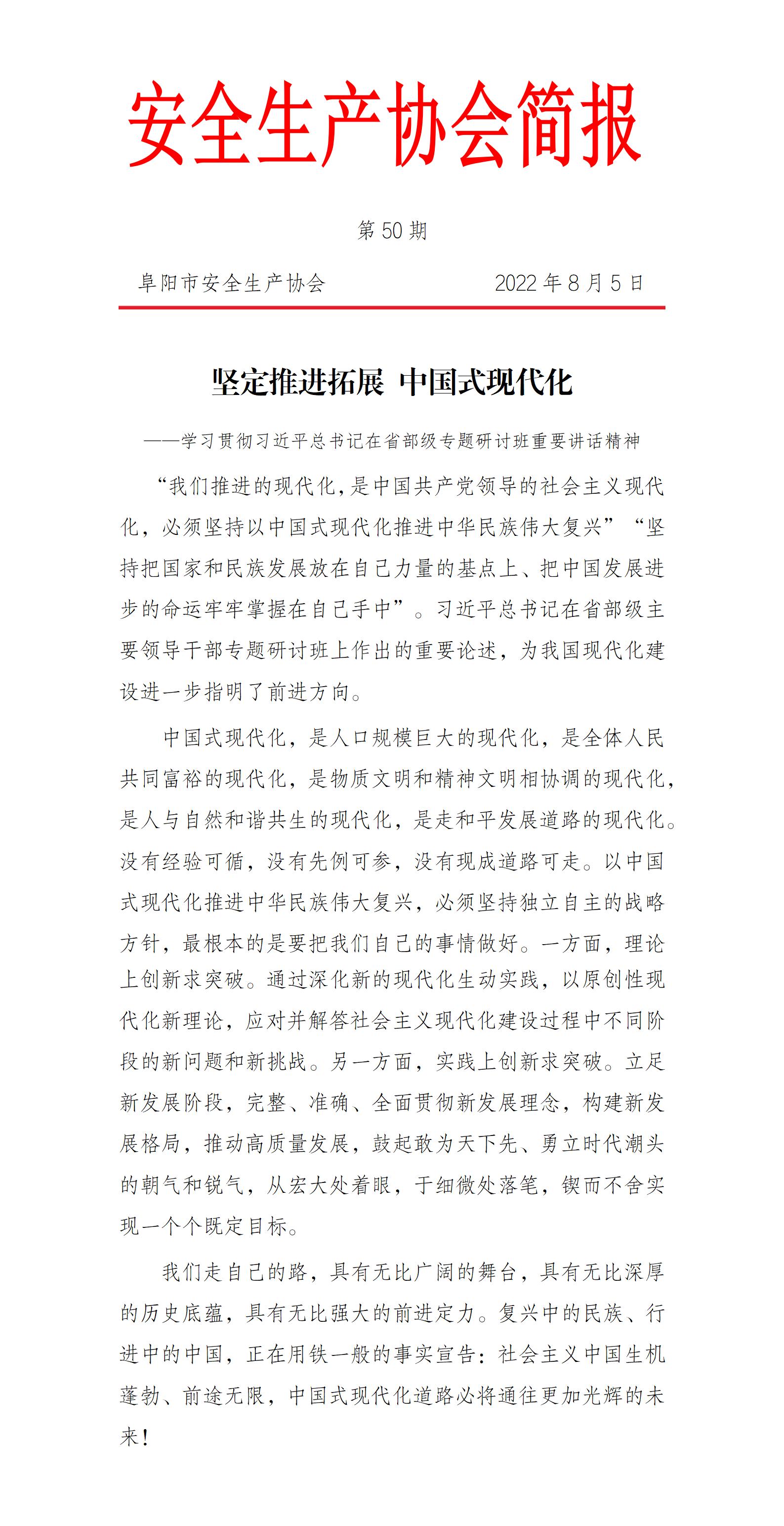 协会2022年度简报第50期_01.jpg