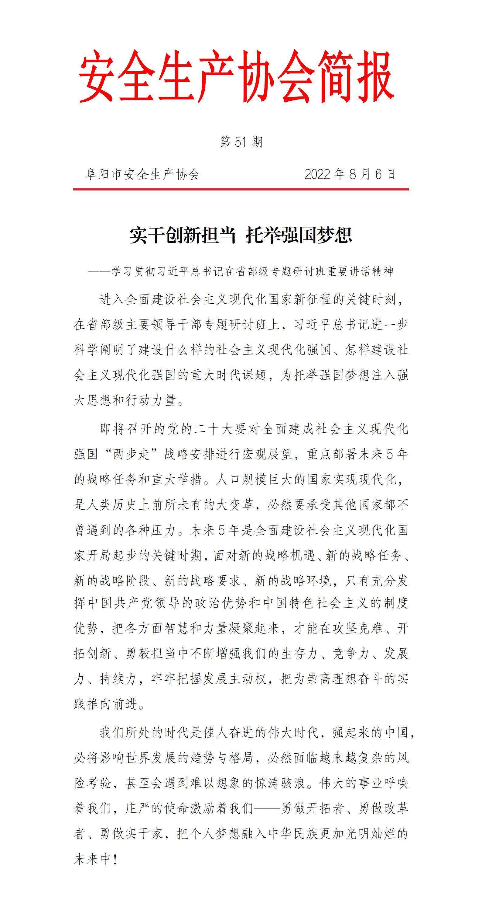 协会2022年度简报第51期_01.jpg