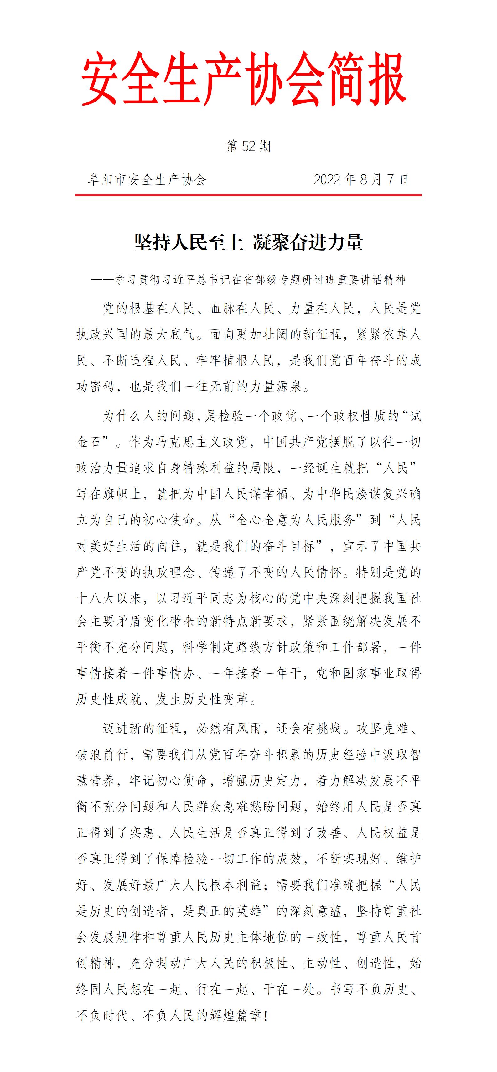 协会2022年度简报第52期_01.jpg