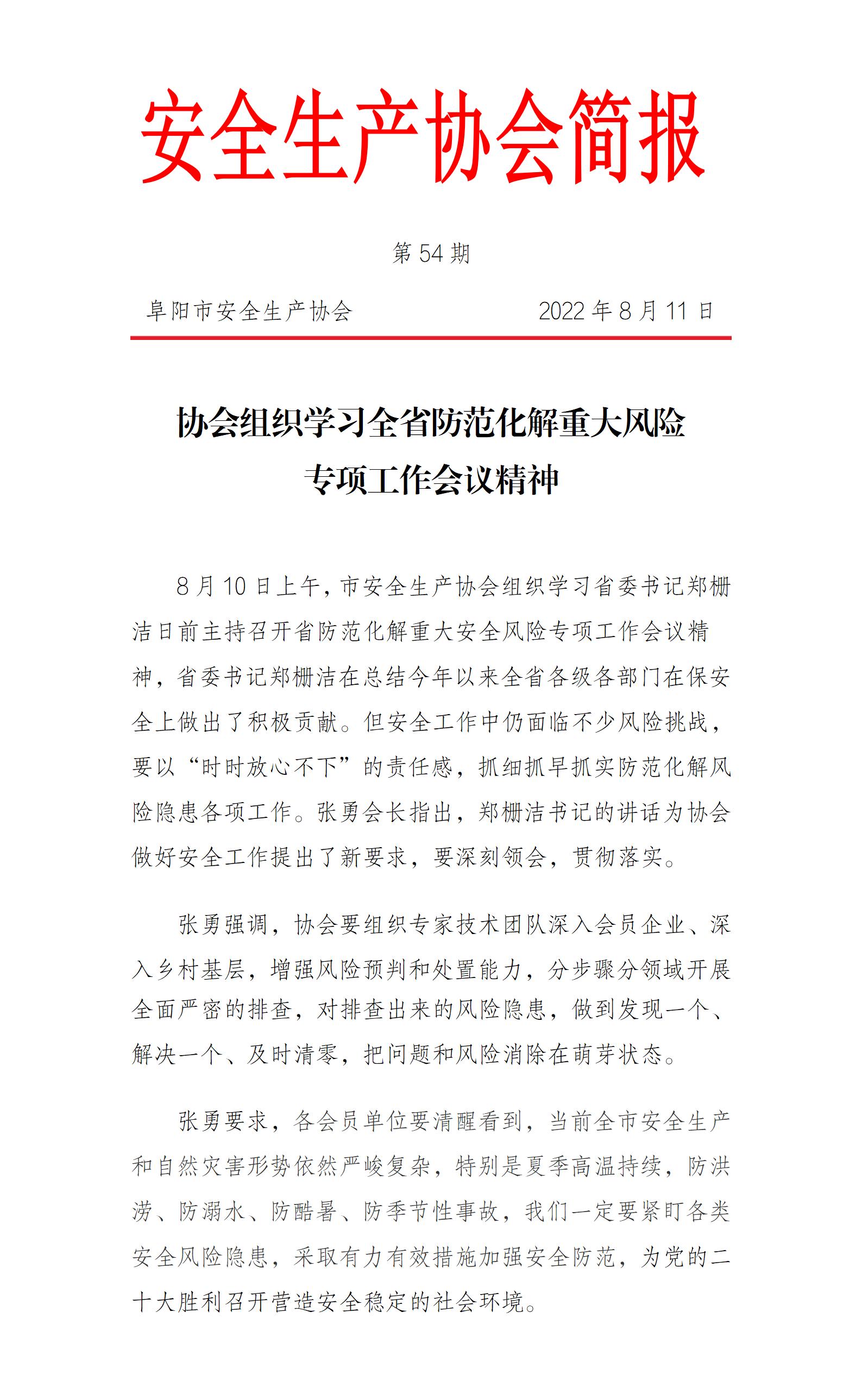协会2022年度简报第54期_01.jpg