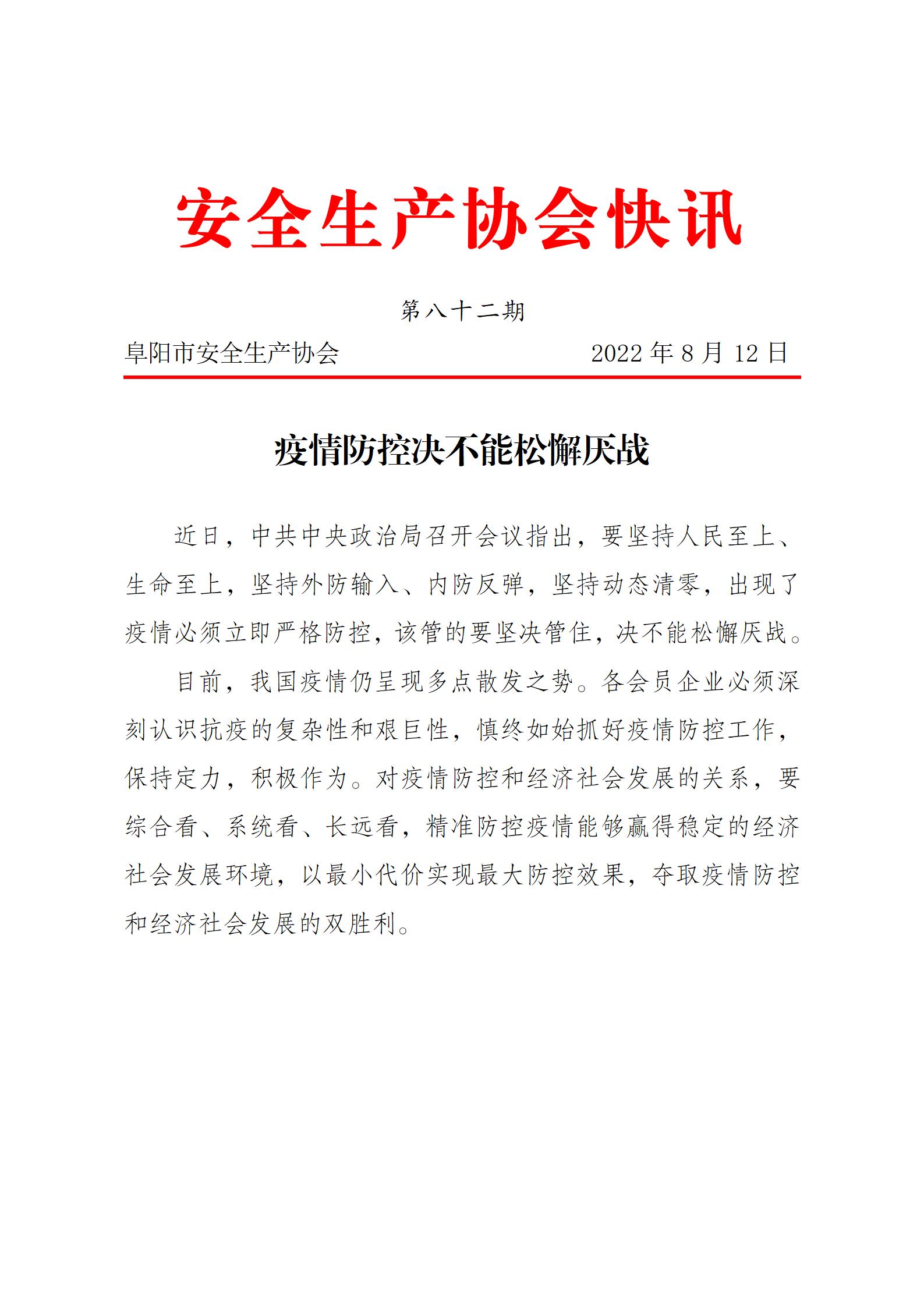 协会2022快讯第82期_01.jpg