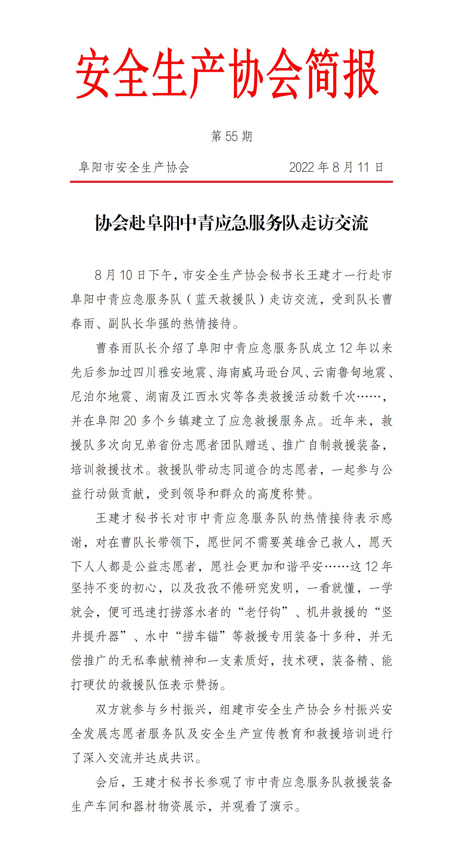协会2022年度简报第55期_01.jpg