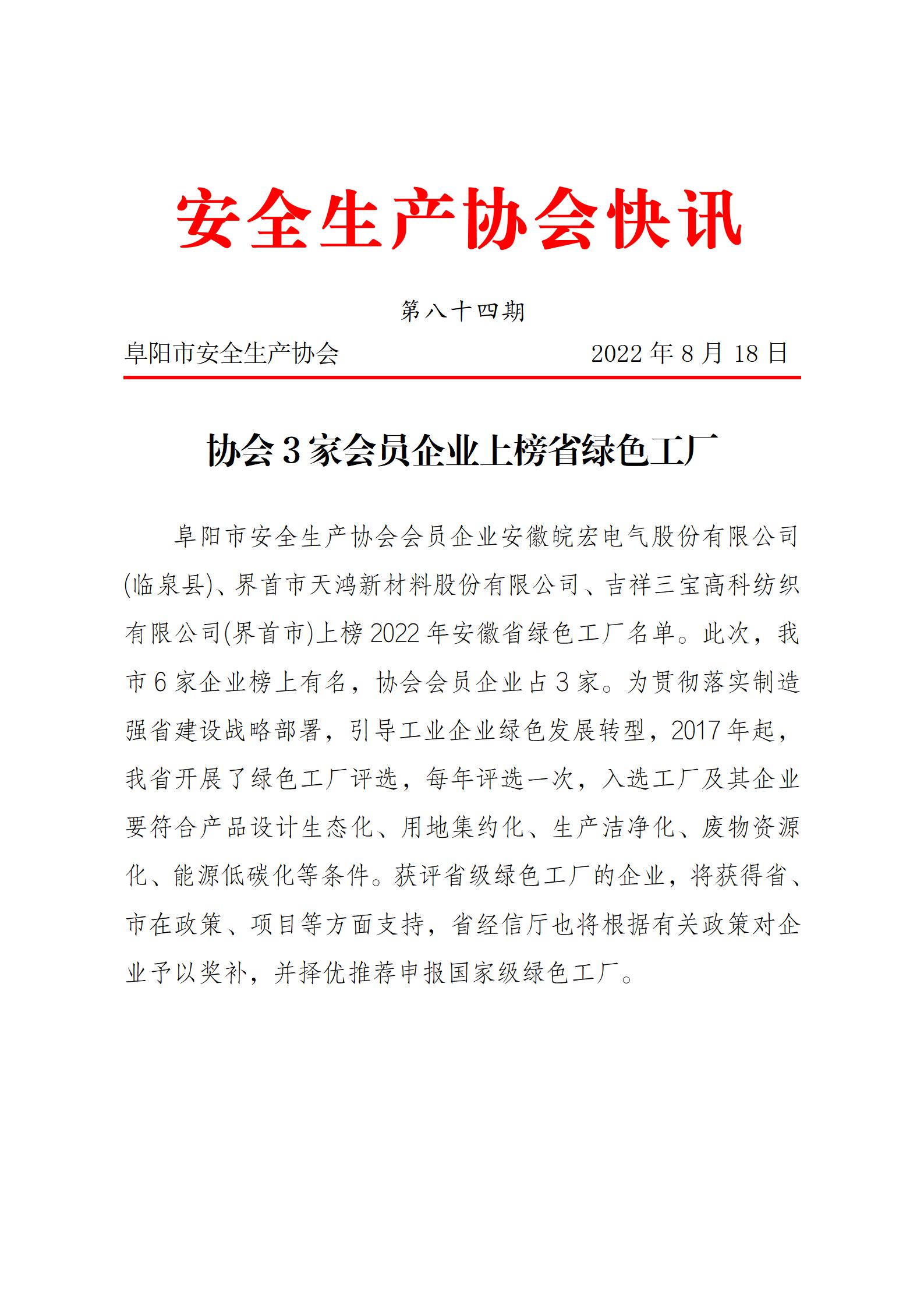 协会2022快讯第84期_01.jpg
