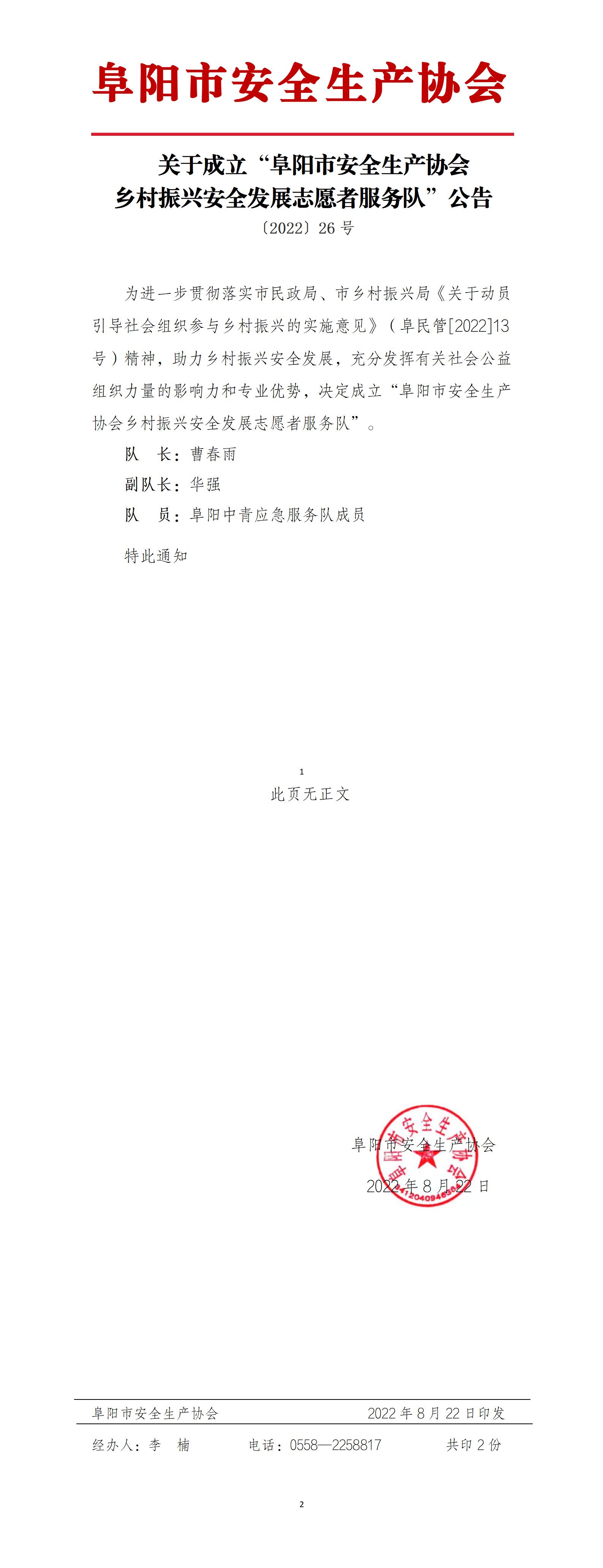 阜安协（2022）26号文件_01.jpg