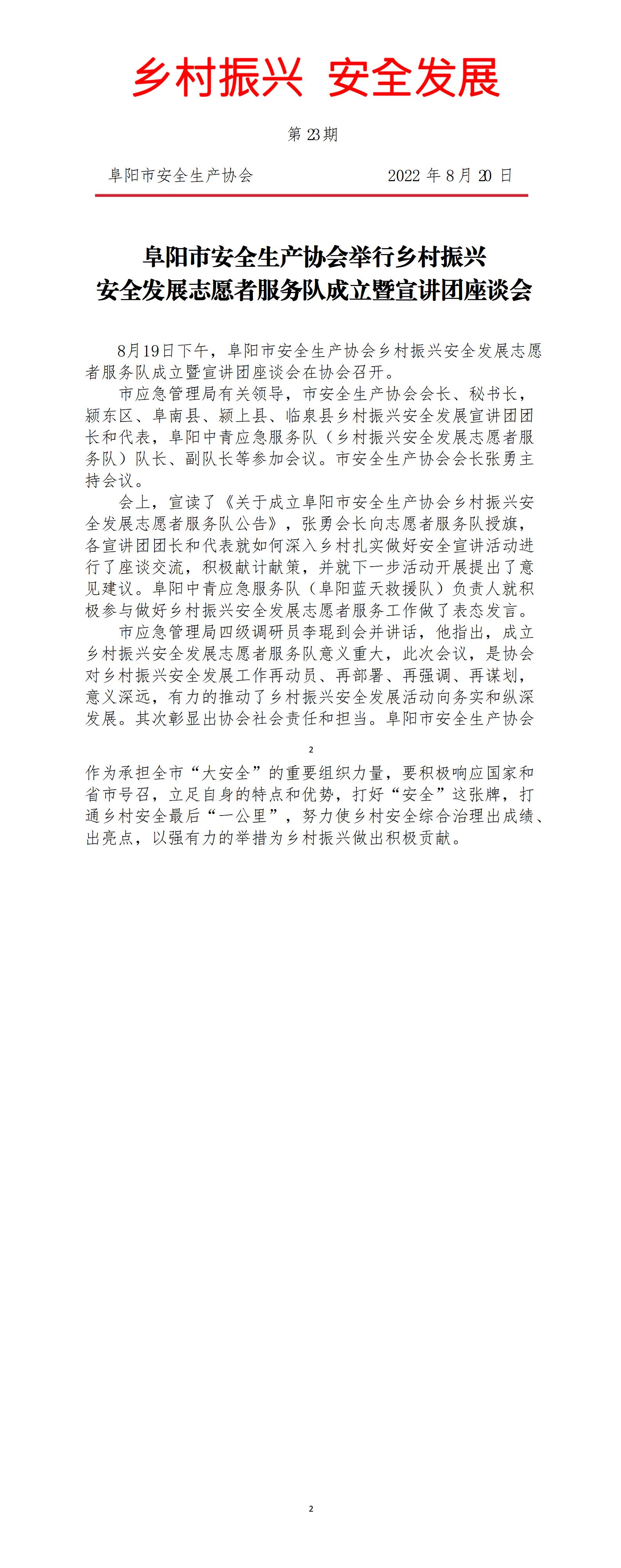 乡村振兴安全发展简报第23期_01.jpg