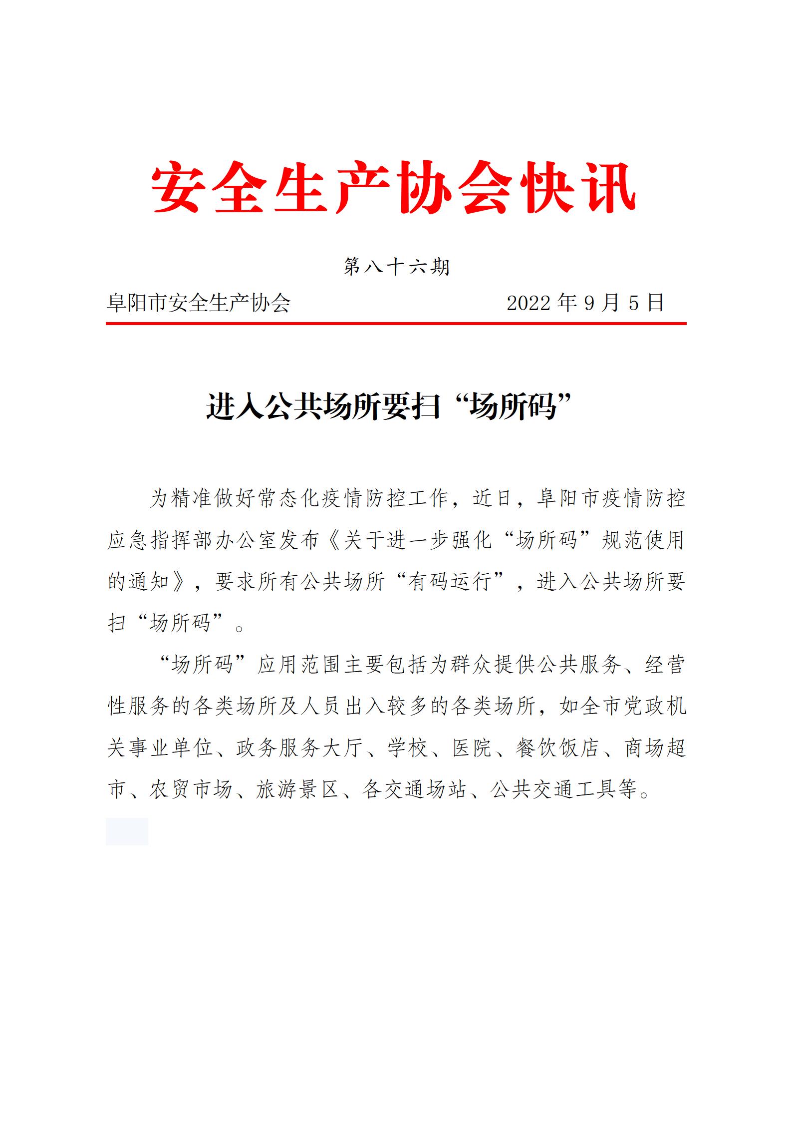 协会2022快讯第86期_01.jpg