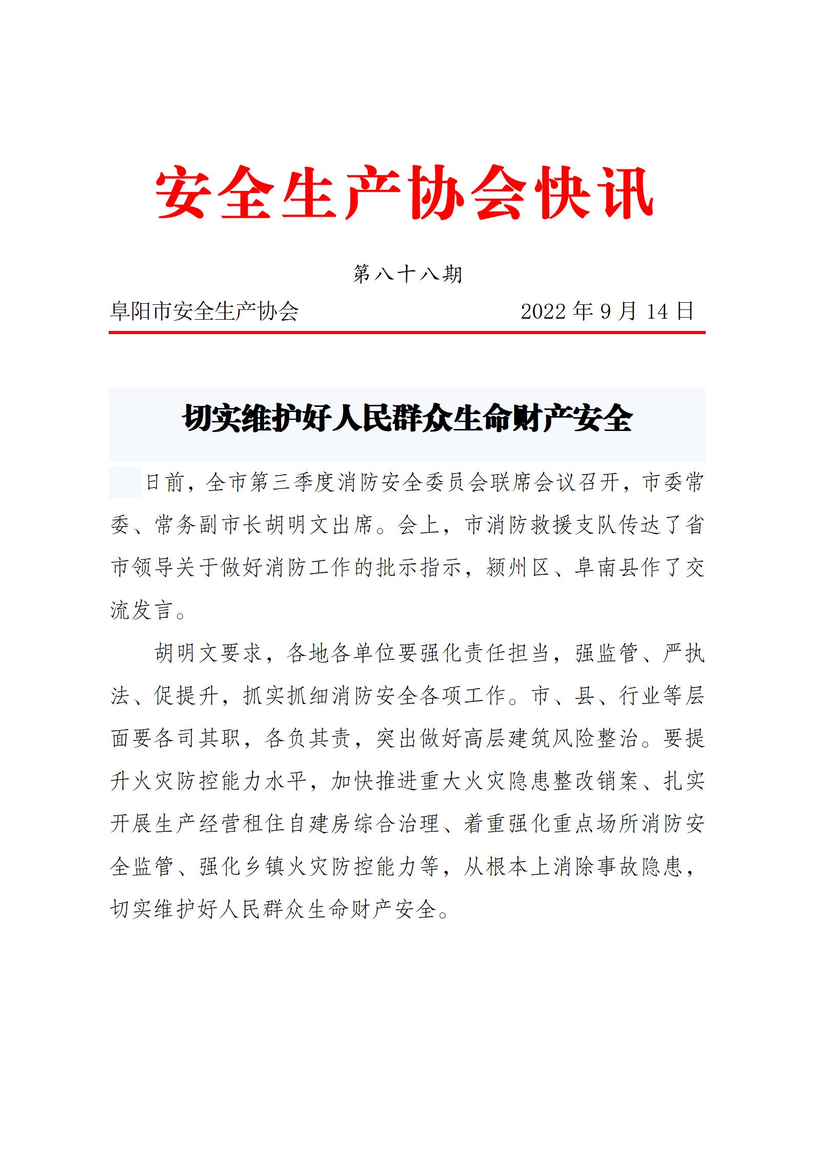 协会2022快讯第88期_01.jpg