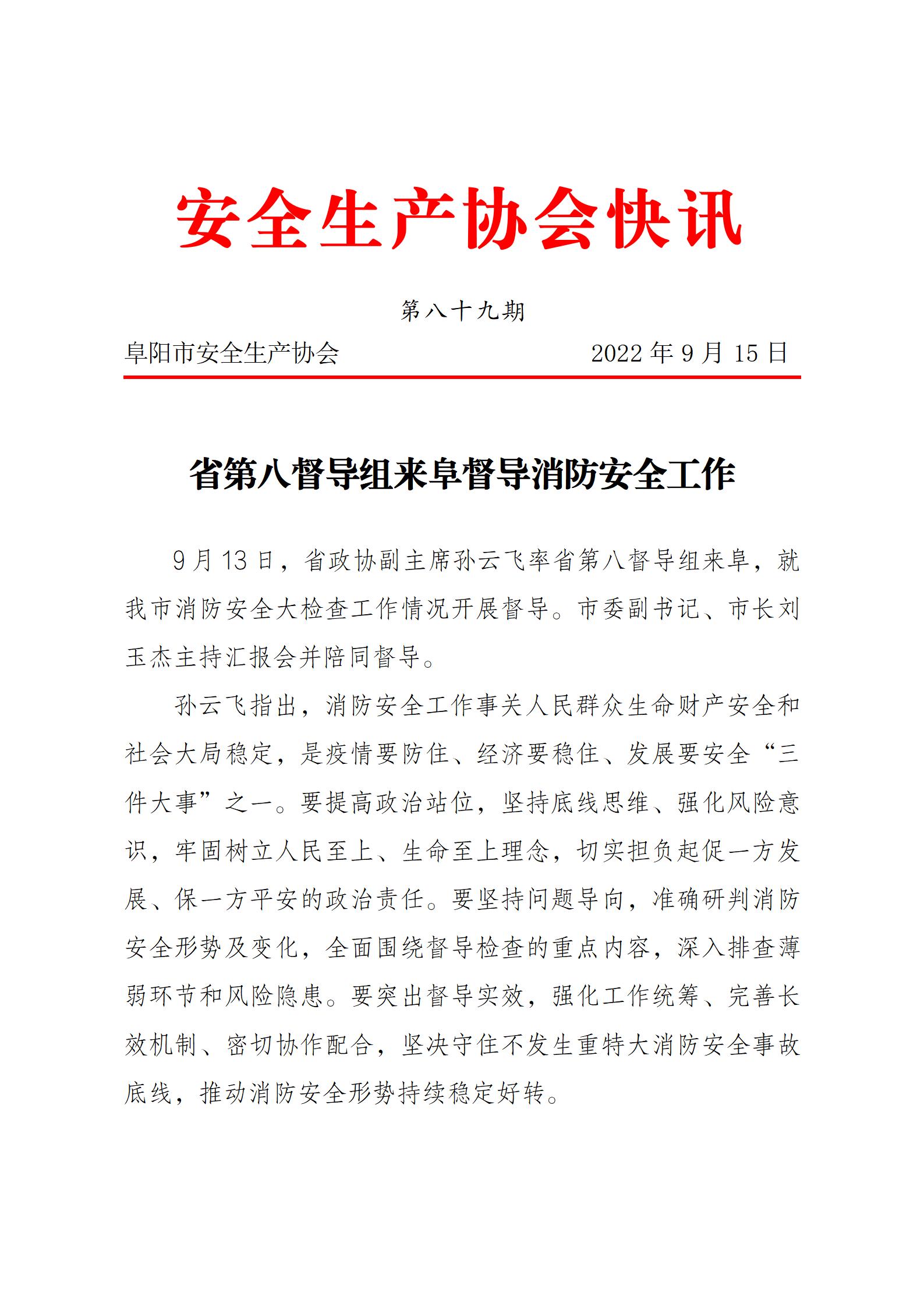 协会2022快讯第89期_01.jpg