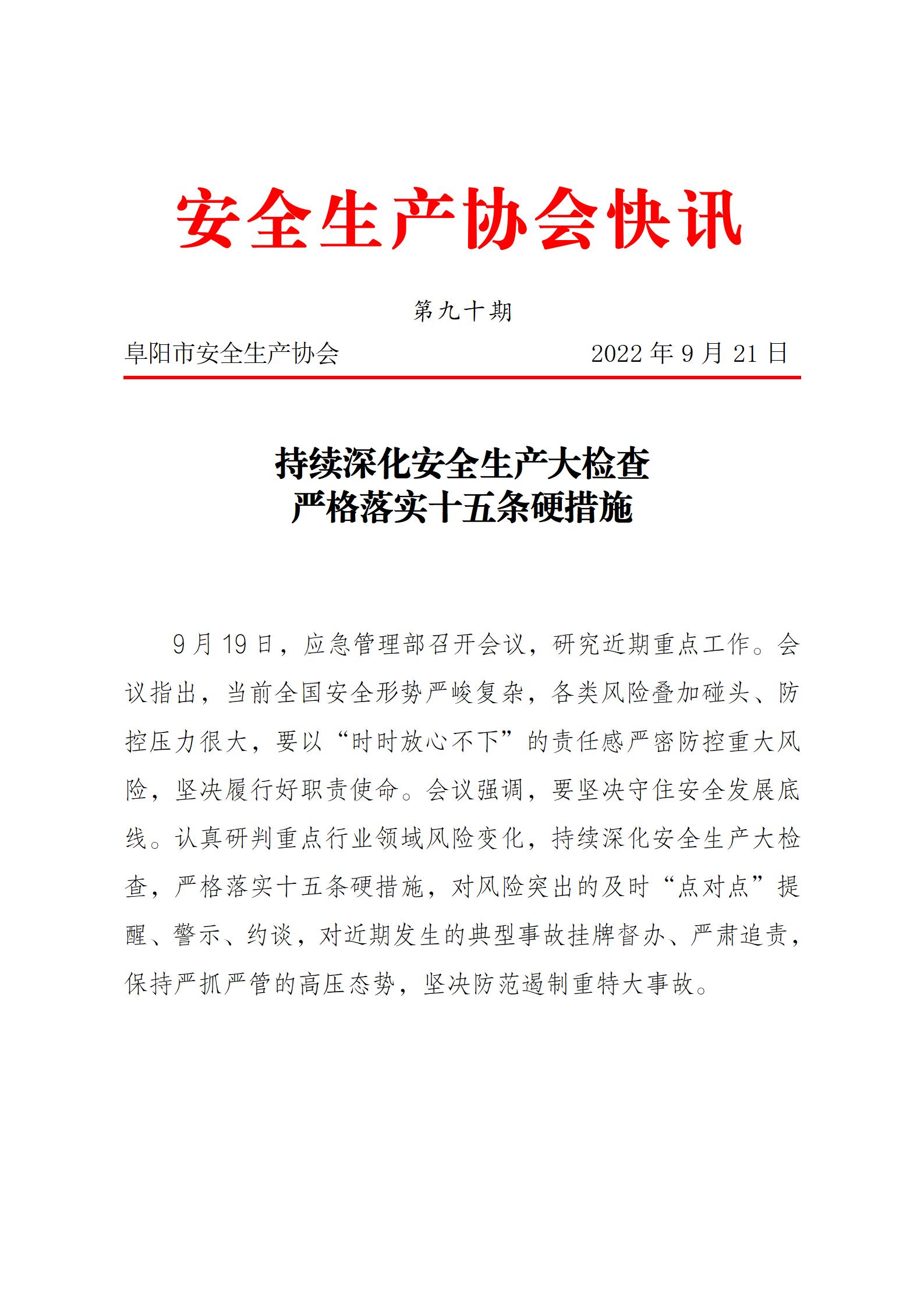 协会2022快讯第90期_01.jpg