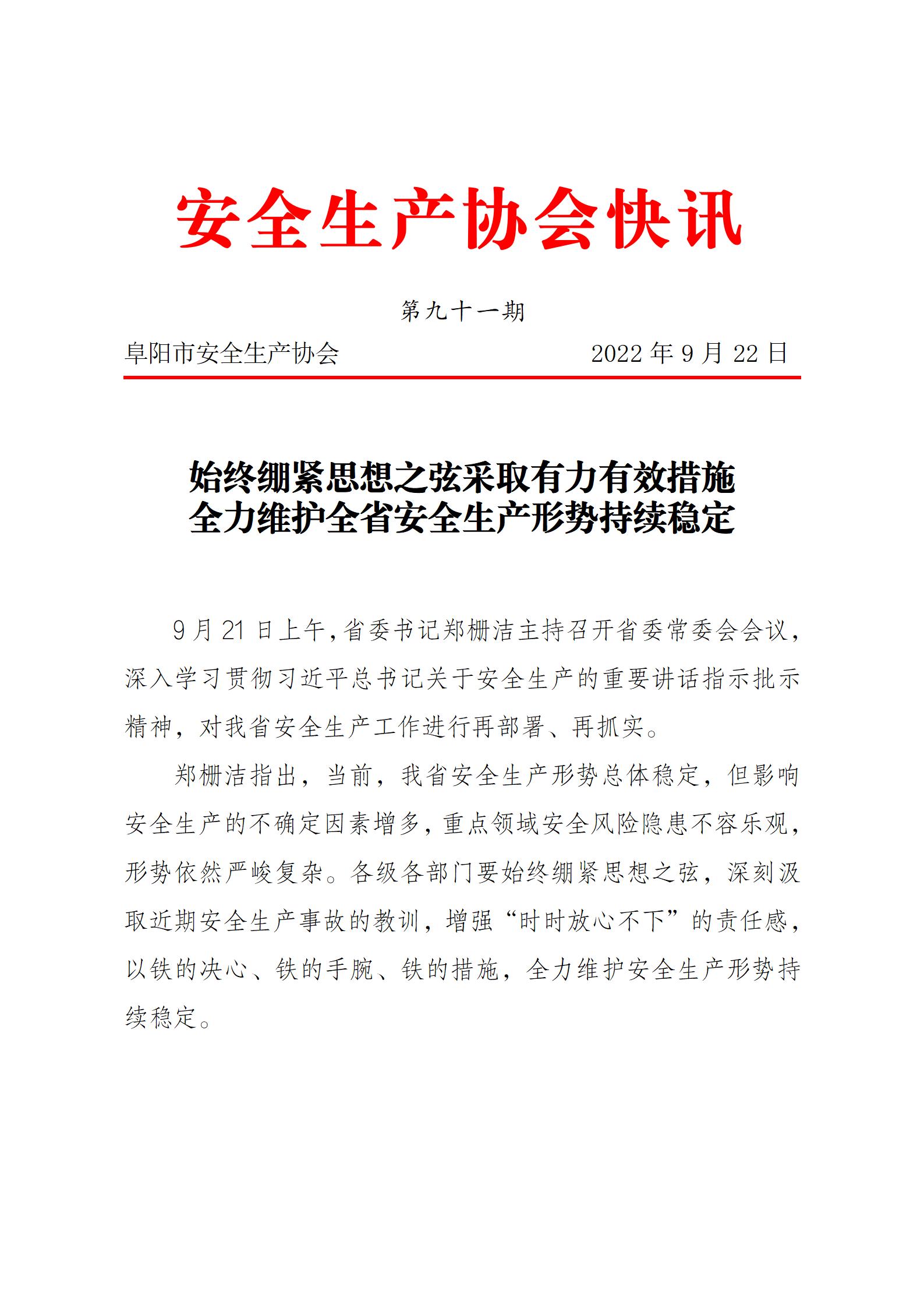 协会2022快讯第91期_01.jpg