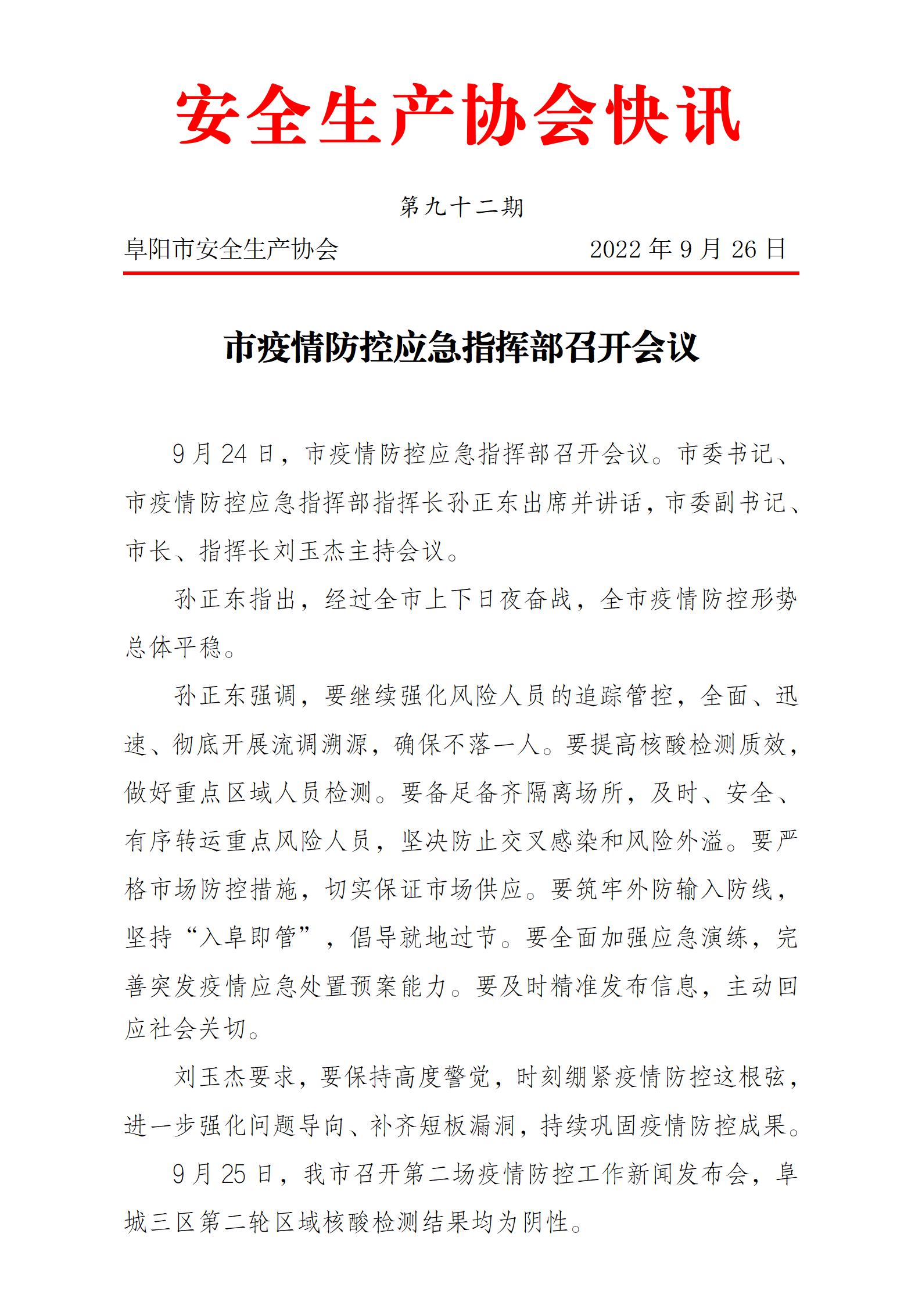 协会2022快讯第92期_01.jpg