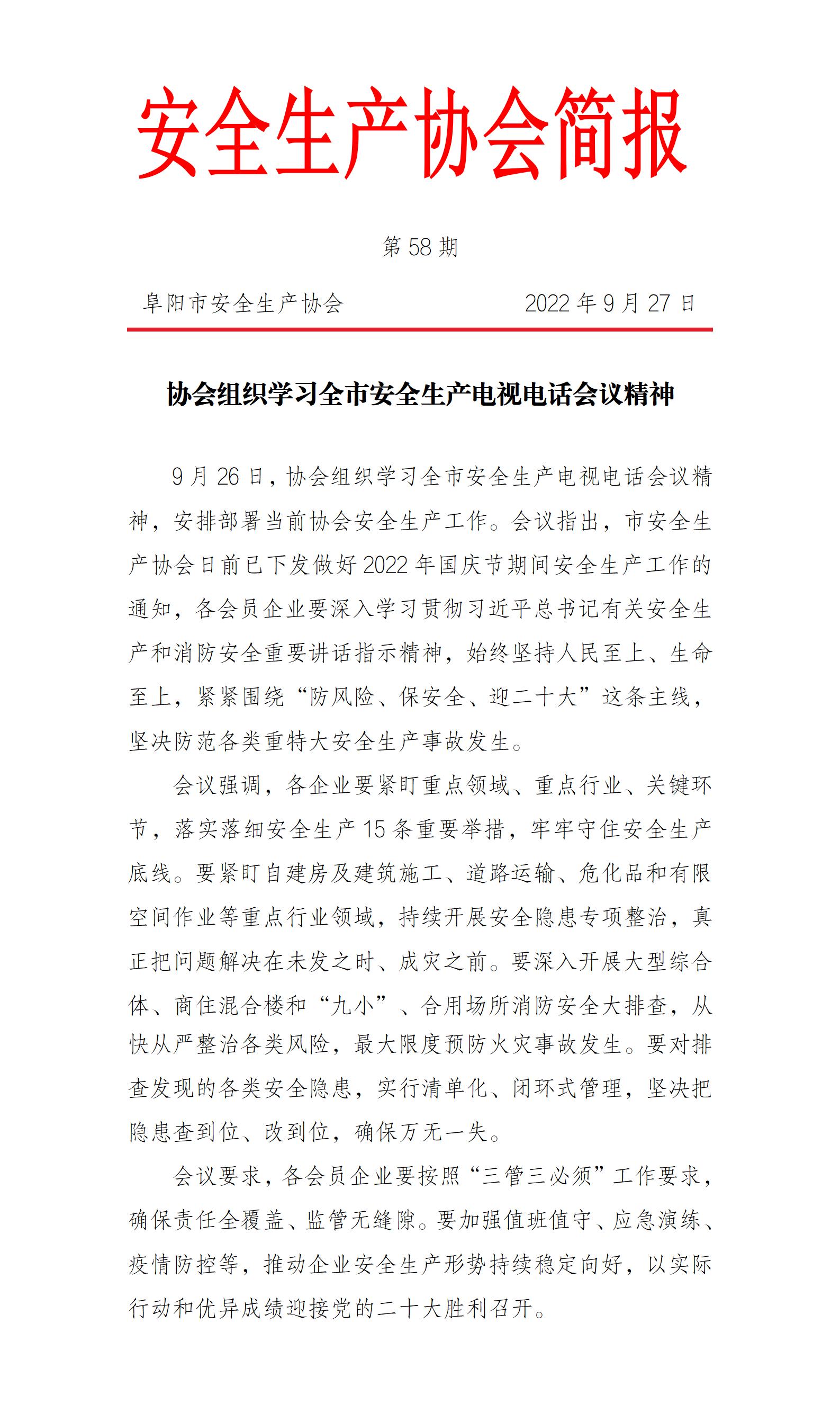 协会2022年度简报第58期_01.jpg