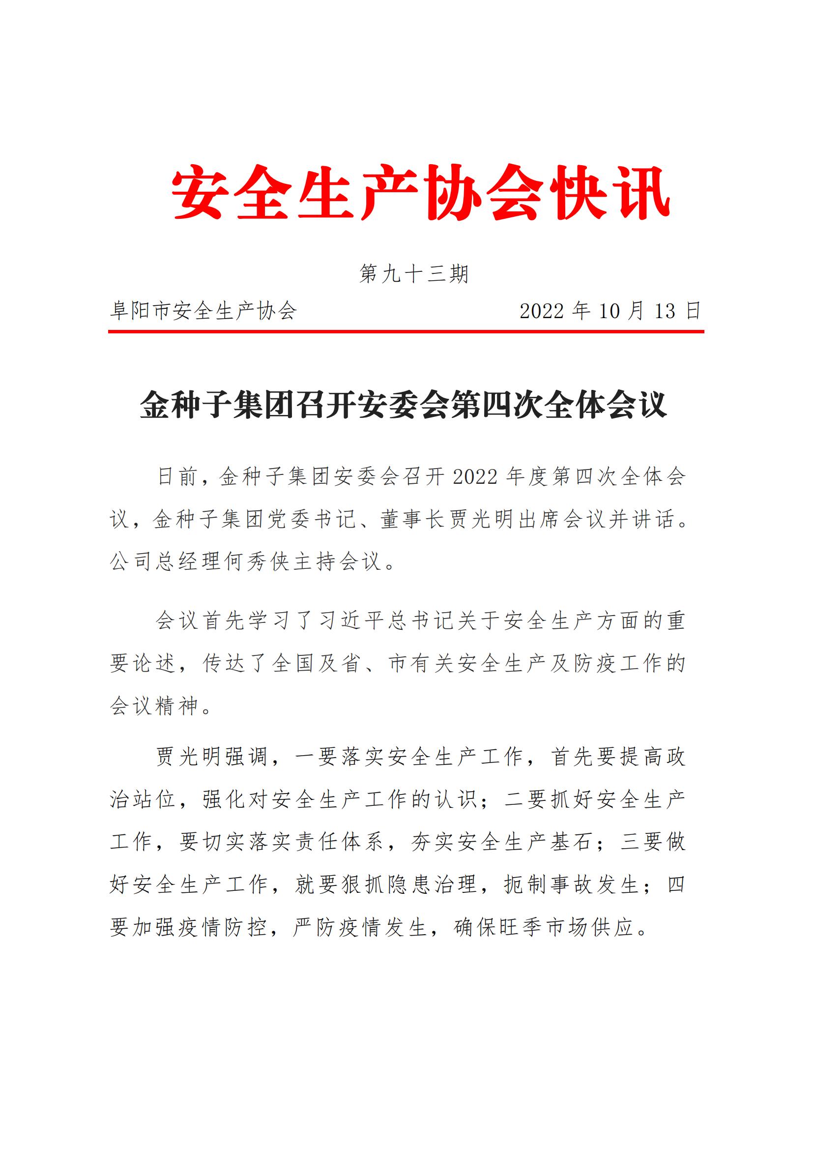协会2022快讯第93期_00.jpg
