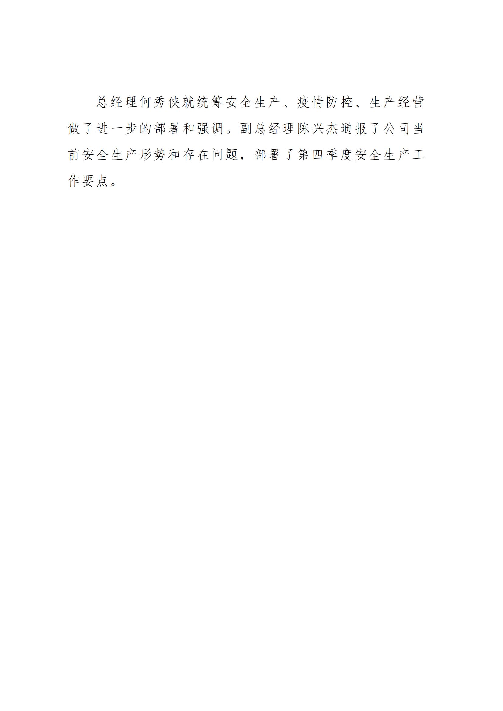 协会2022快讯第93期_01.jpg