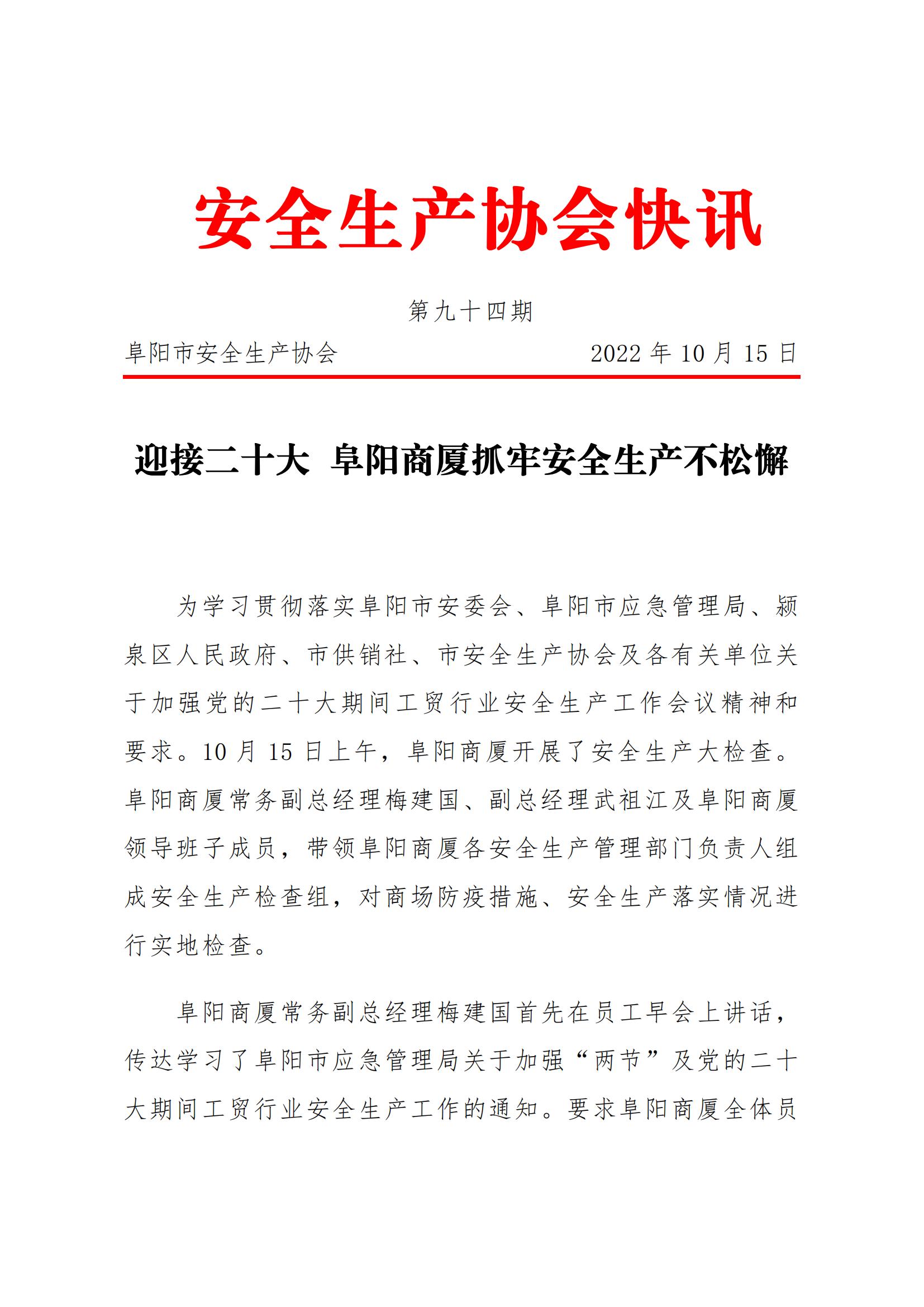 协会2022快讯第94期_00.jpg
