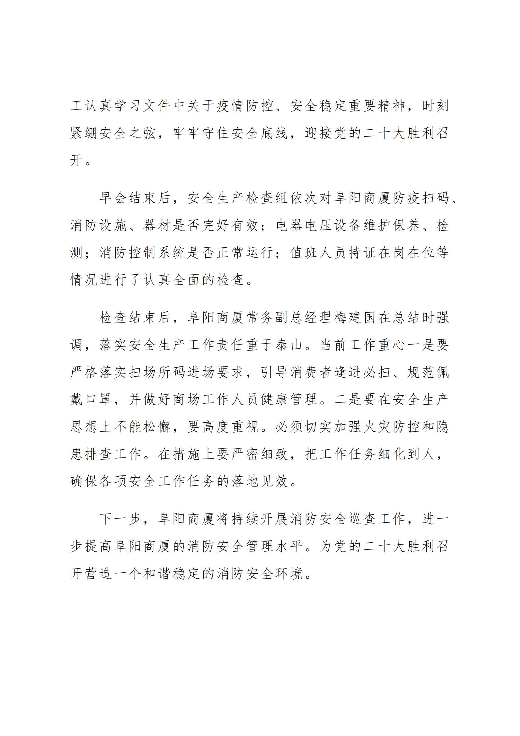 协会2022快讯第94期_01.jpg