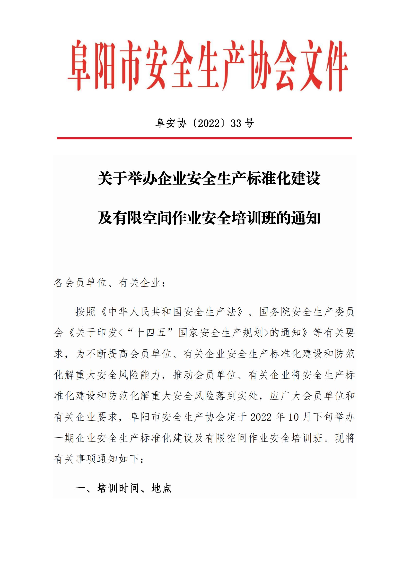 阜安协（2022）33号文件_00.jpg