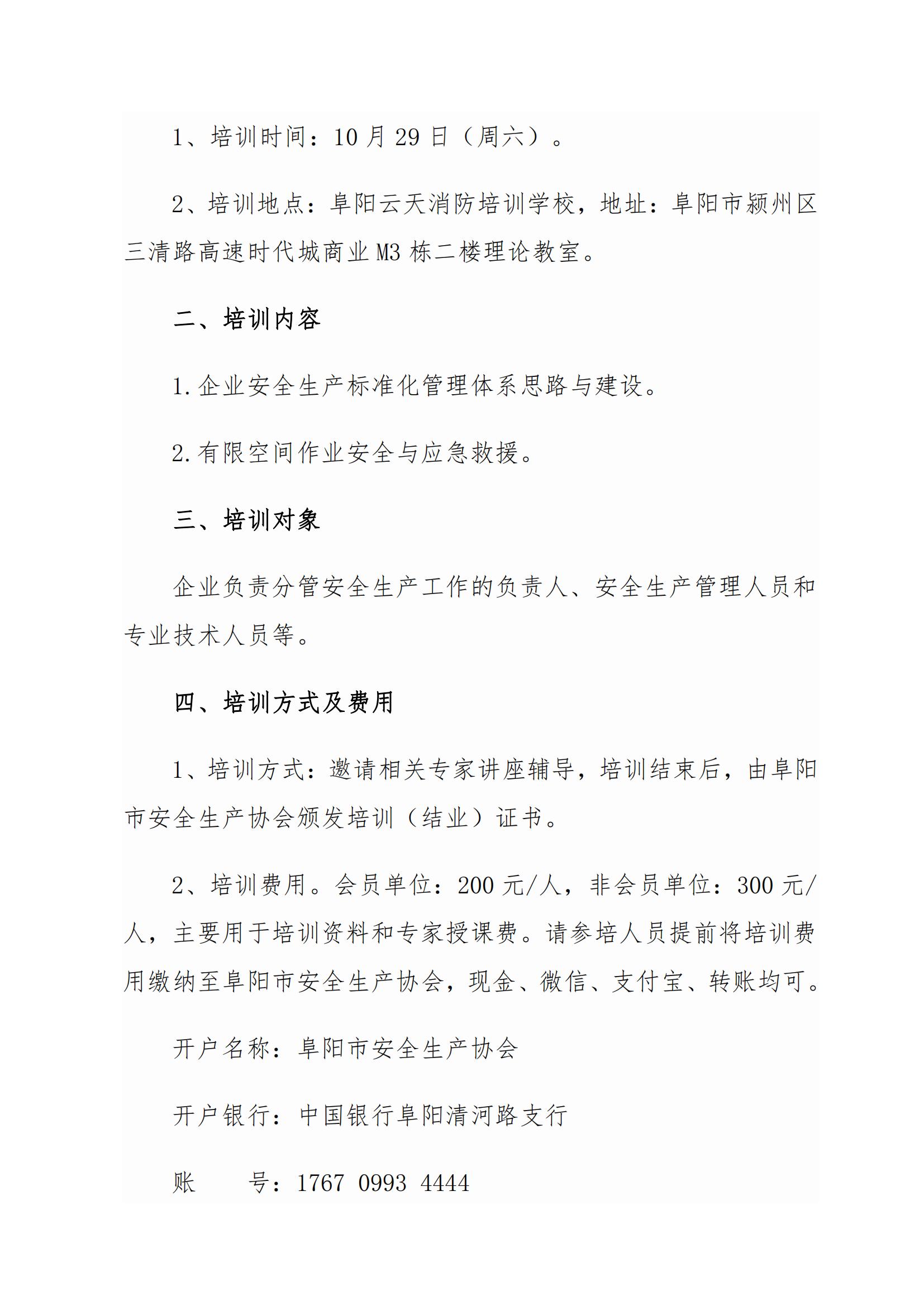 阜安协（2022）33号文件_01.jpg
