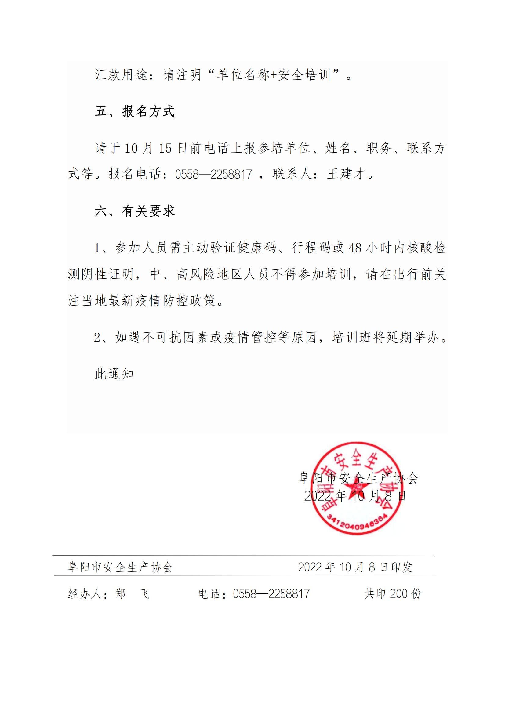阜安协（2022）33号文件_02.jpg