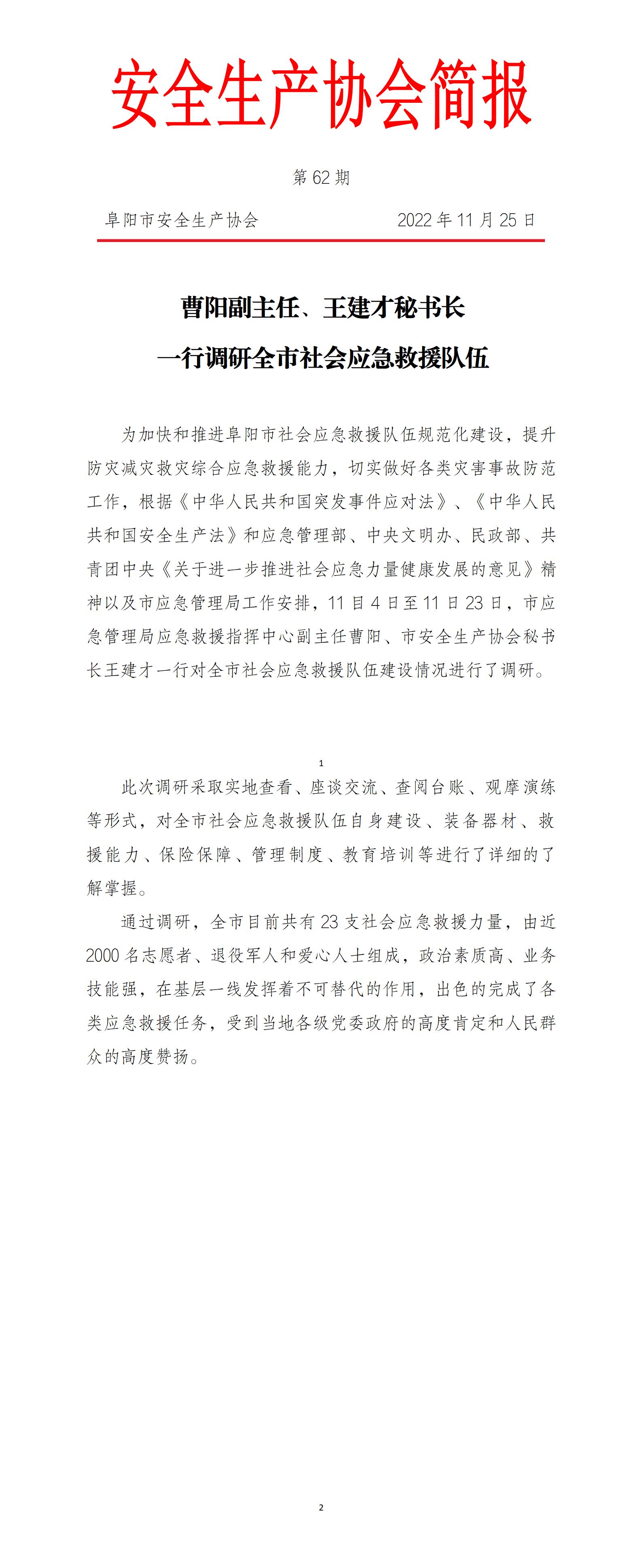 协会2022年度简报第62期.jpg