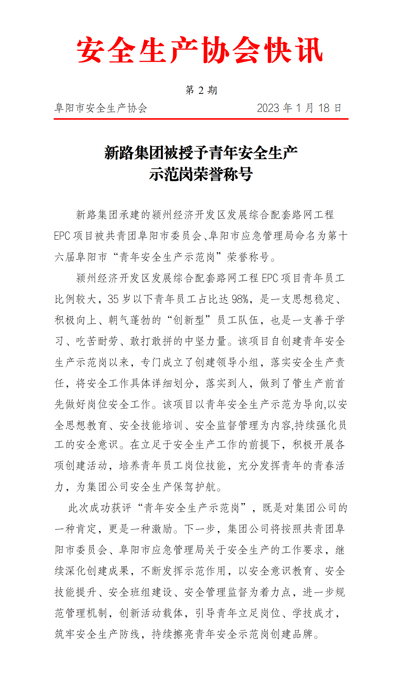 协会2023快讯第2期_01.png