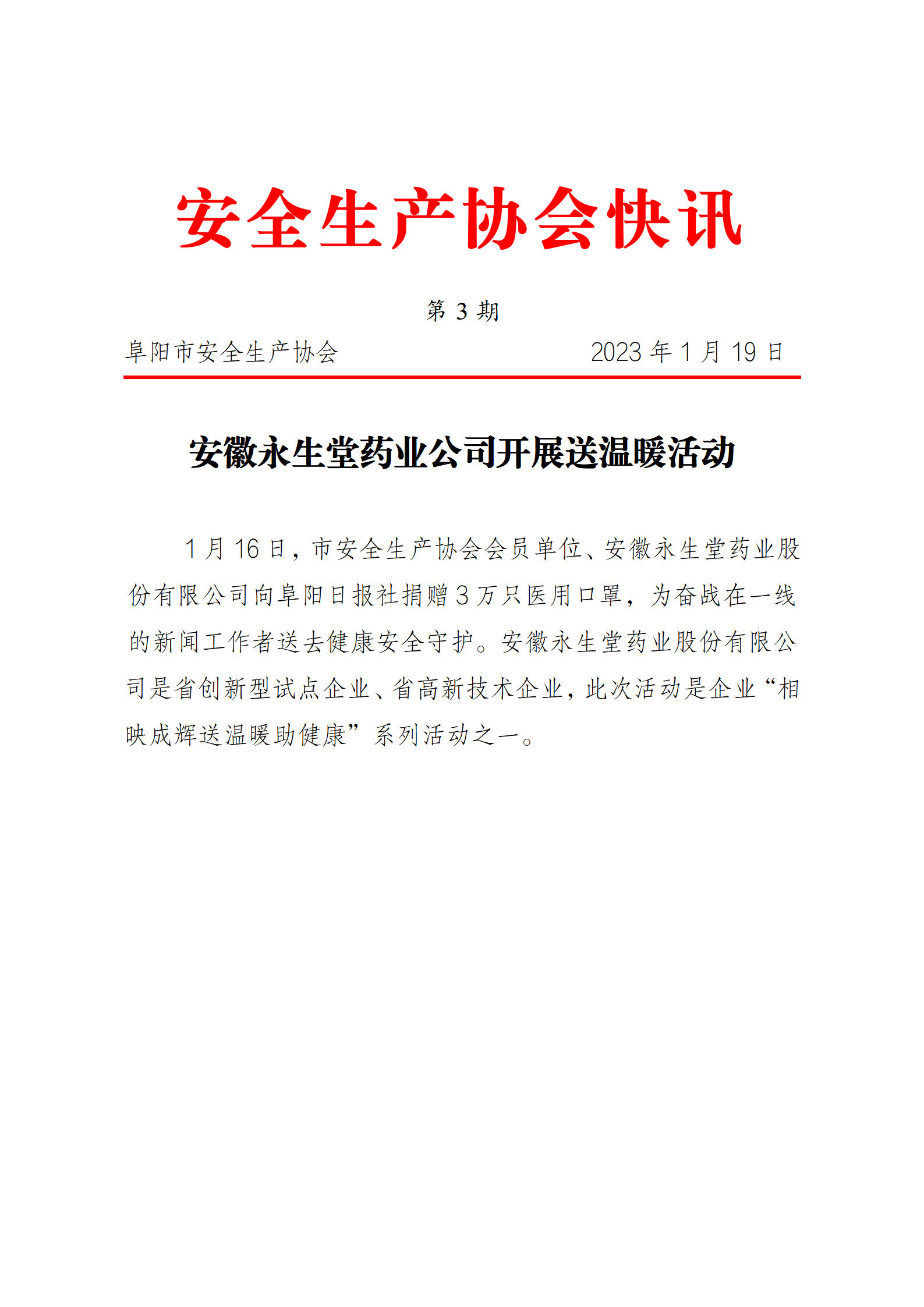 协会2023快讯第3期_01.png