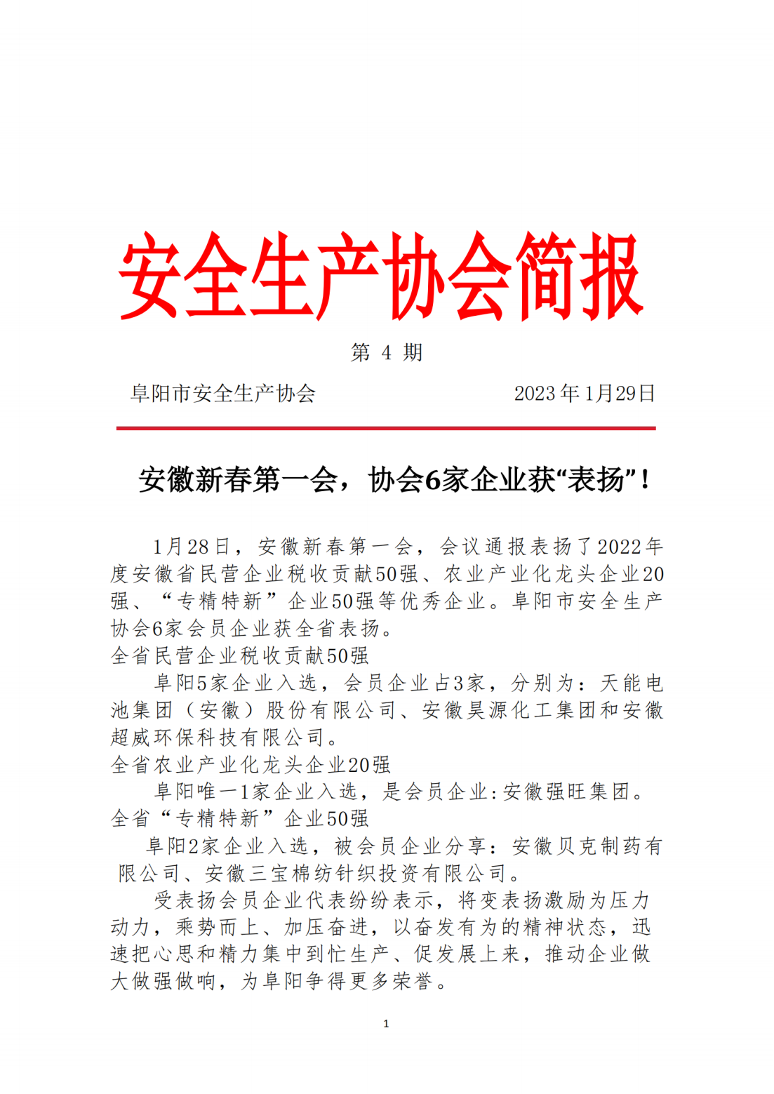 2023协会简报第4期_纯图版_00.png