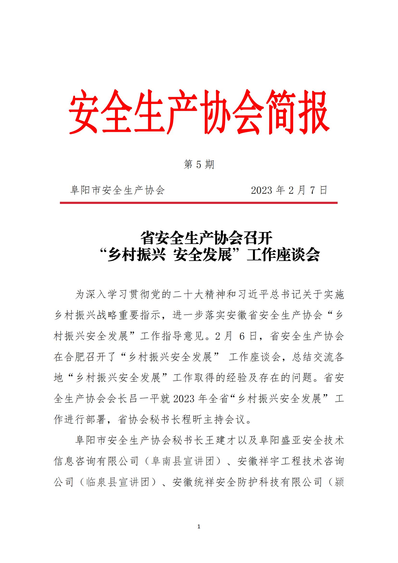 协会2023年度简报第5期_00.jpg