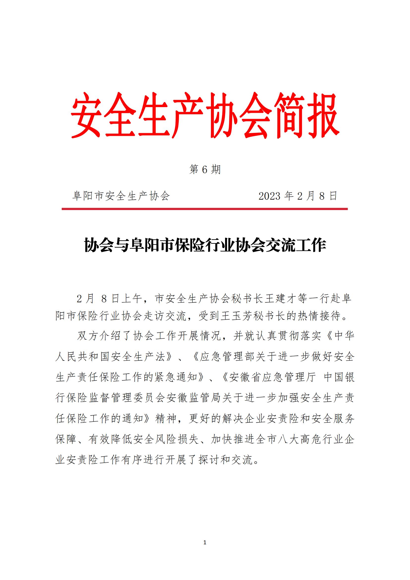 协会2023年度简报第6期_00.jpg