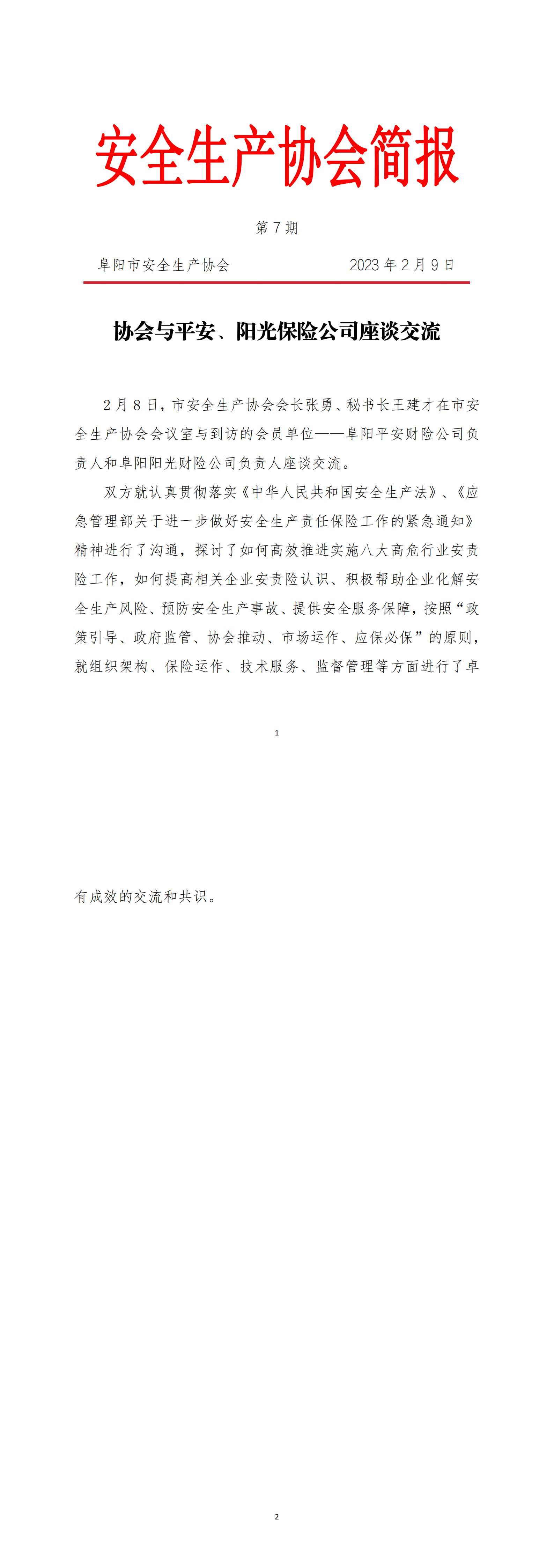协会2023年度简报第7期_00.jpg