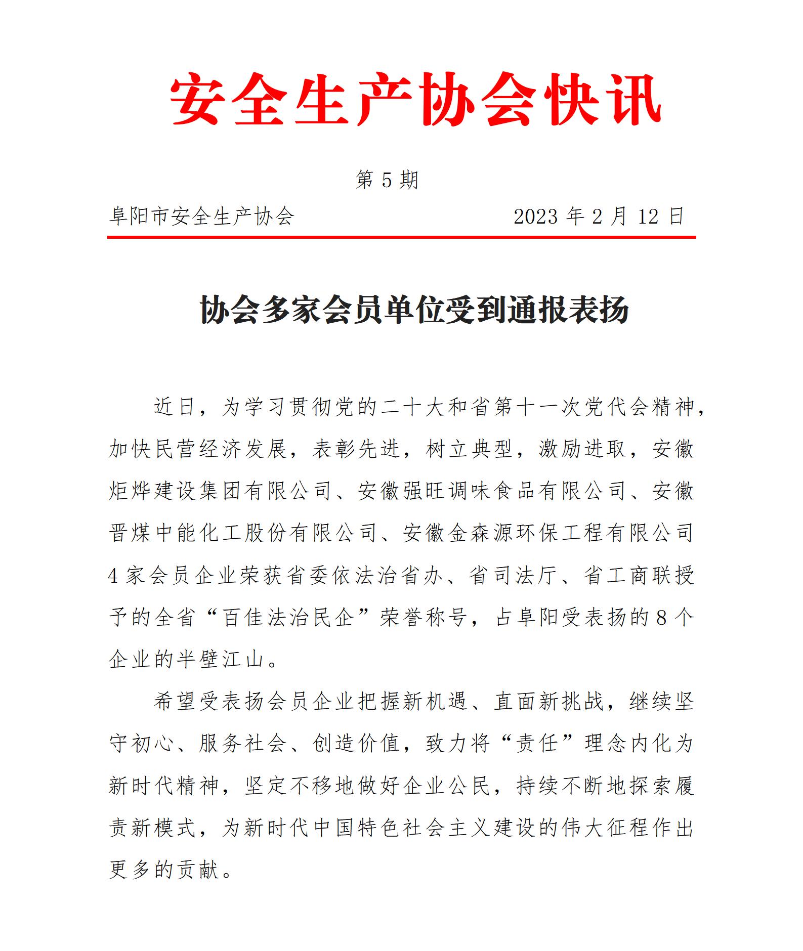 2023协会快讯第5期_01.jpg