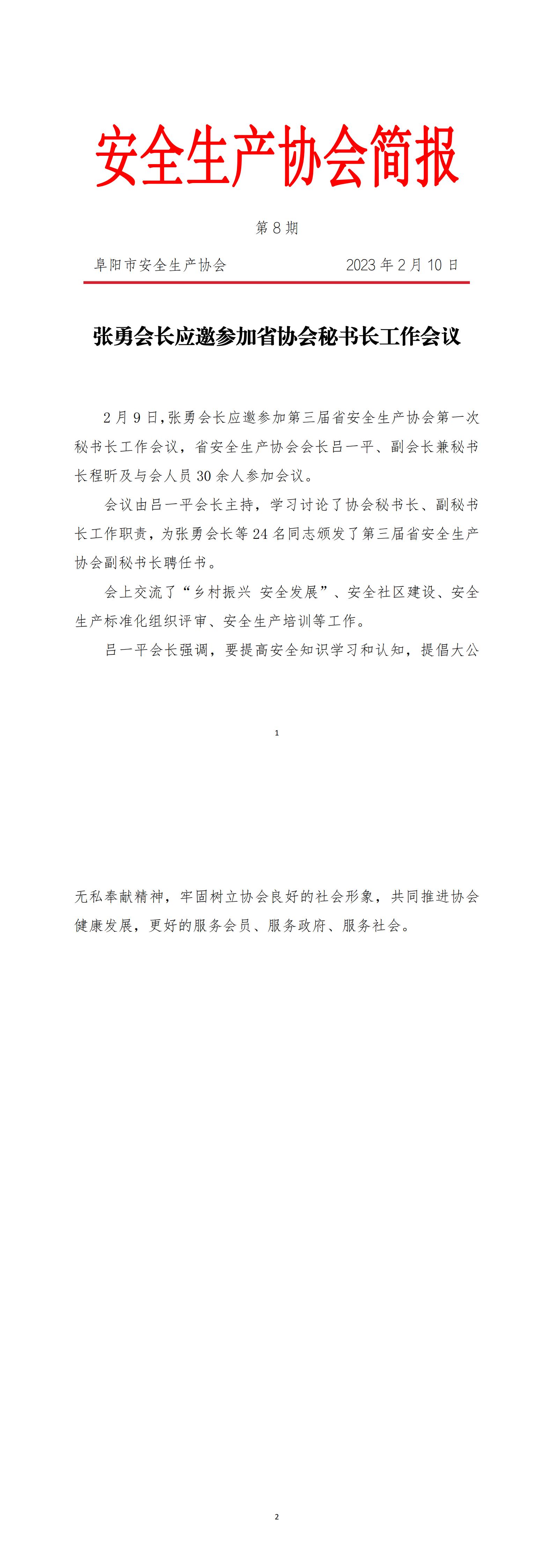 协会2023年度简报第8期_00(1).jpg