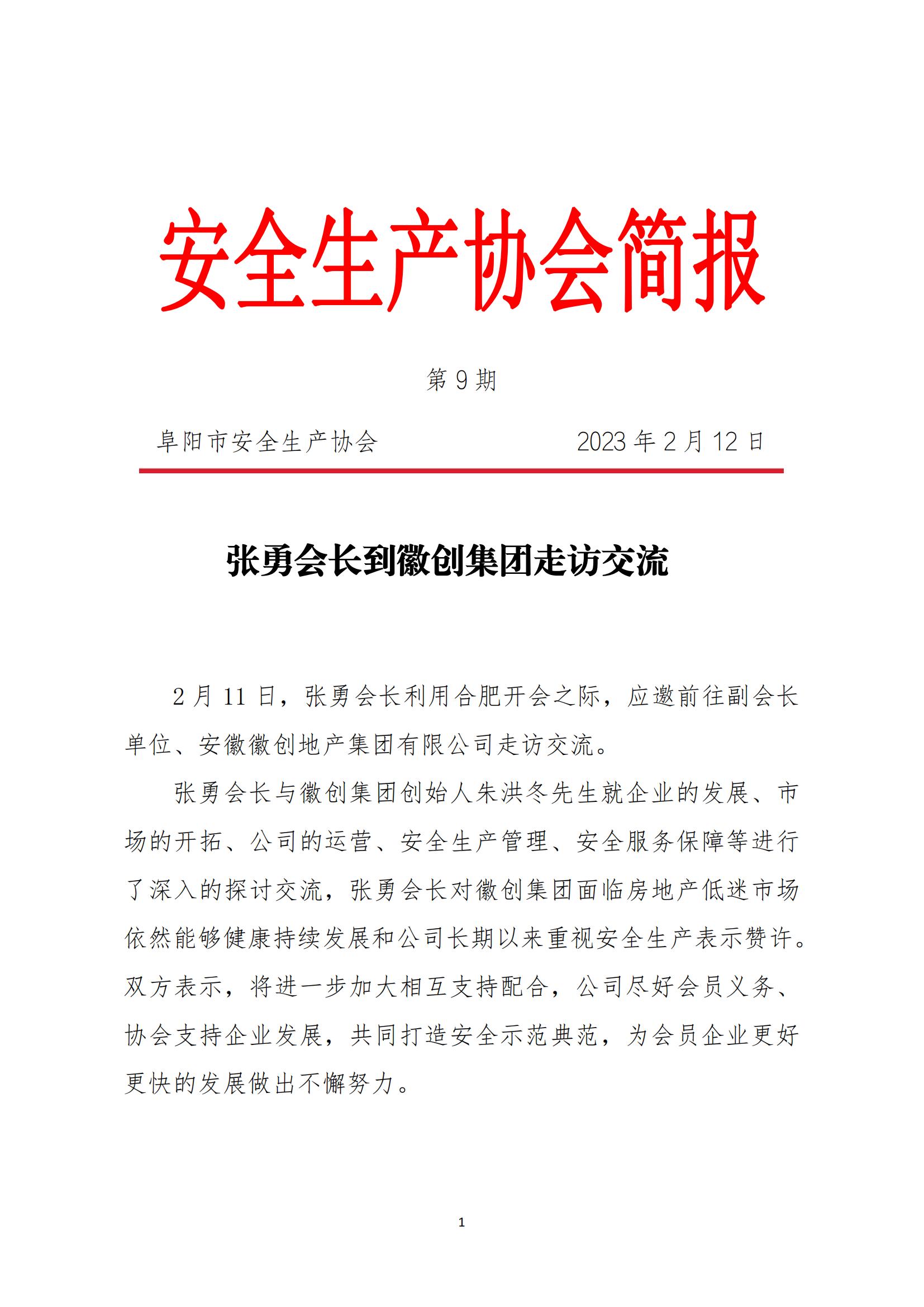 协会2023年度简报第9期_00.jpg