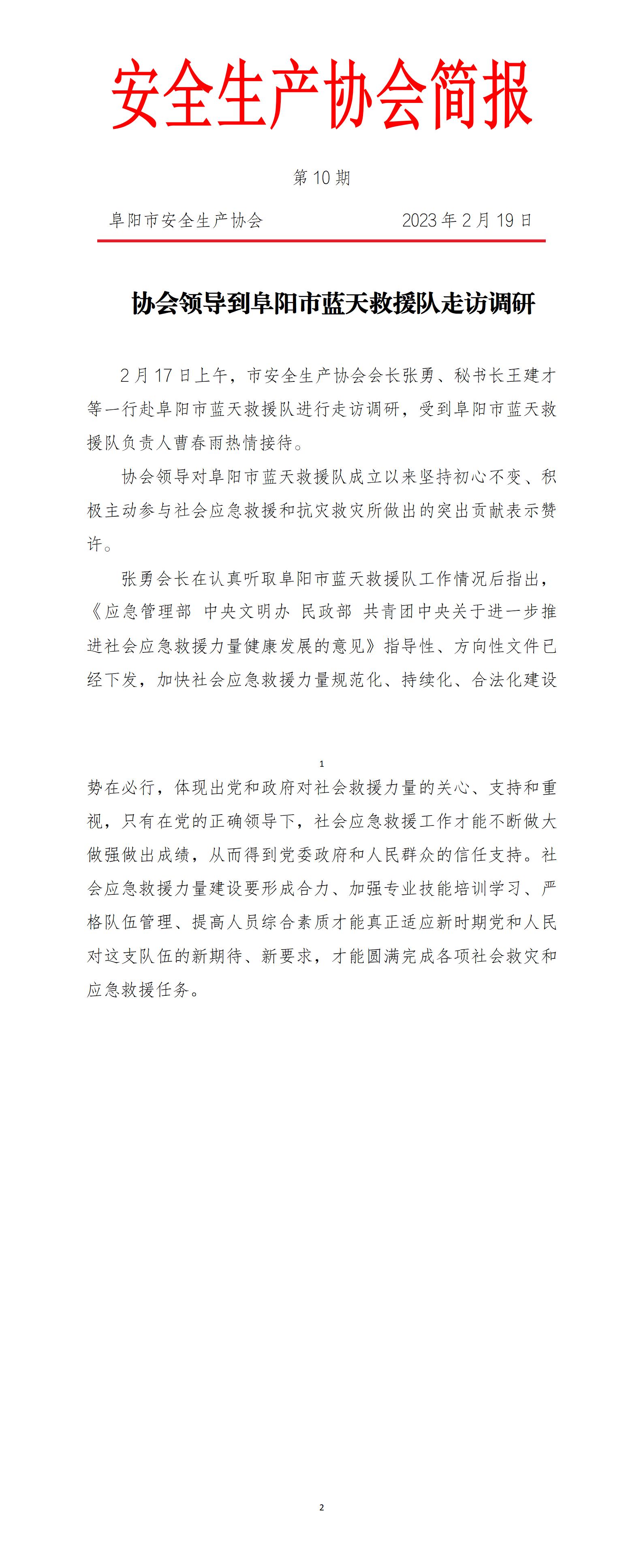 协会2023年度简报第10期_01.jpg
