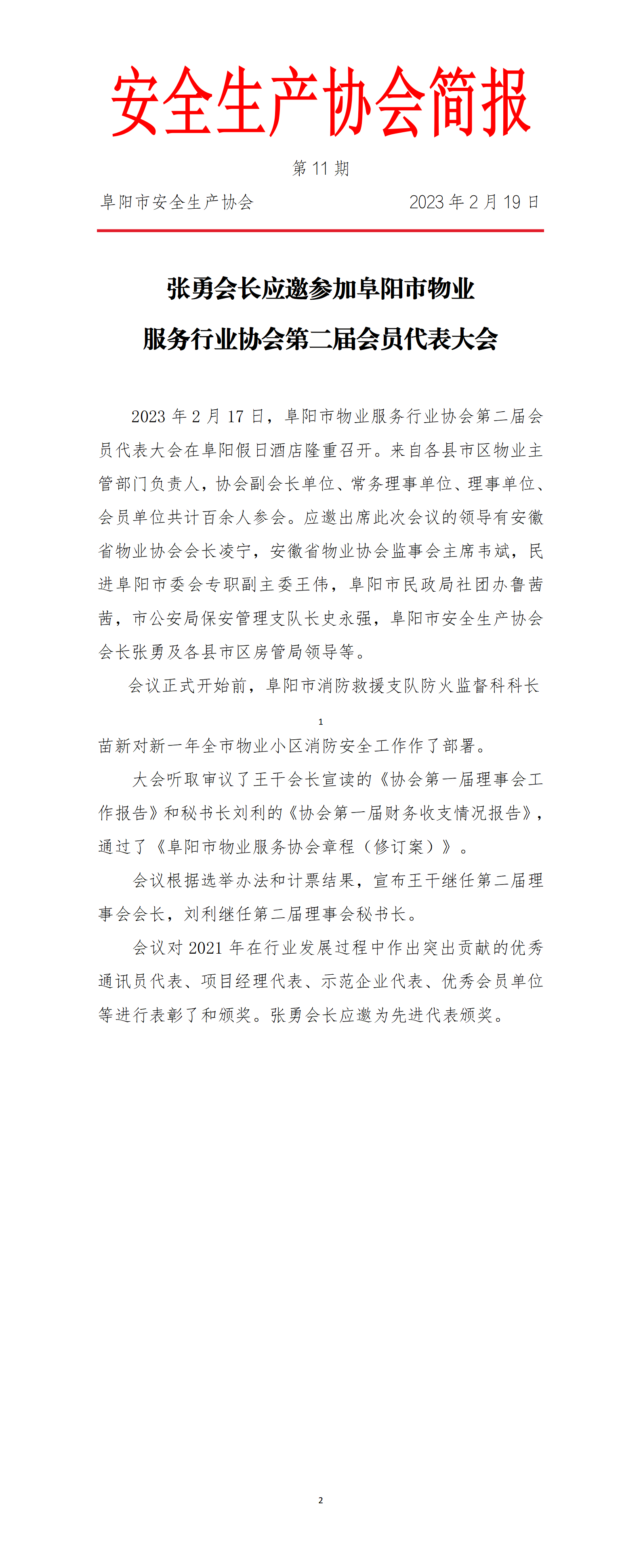 2023协会简报第11期_01.png