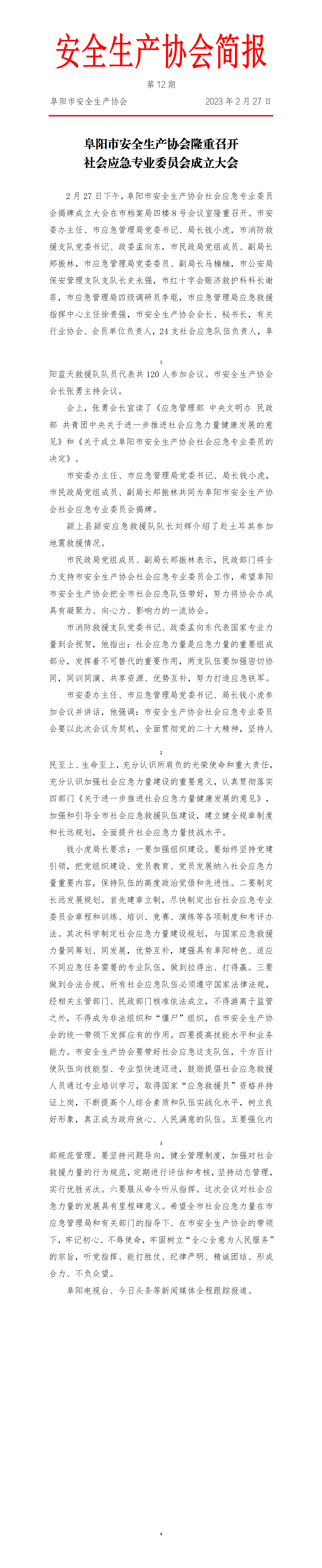 2023协会简报第12期_01.png