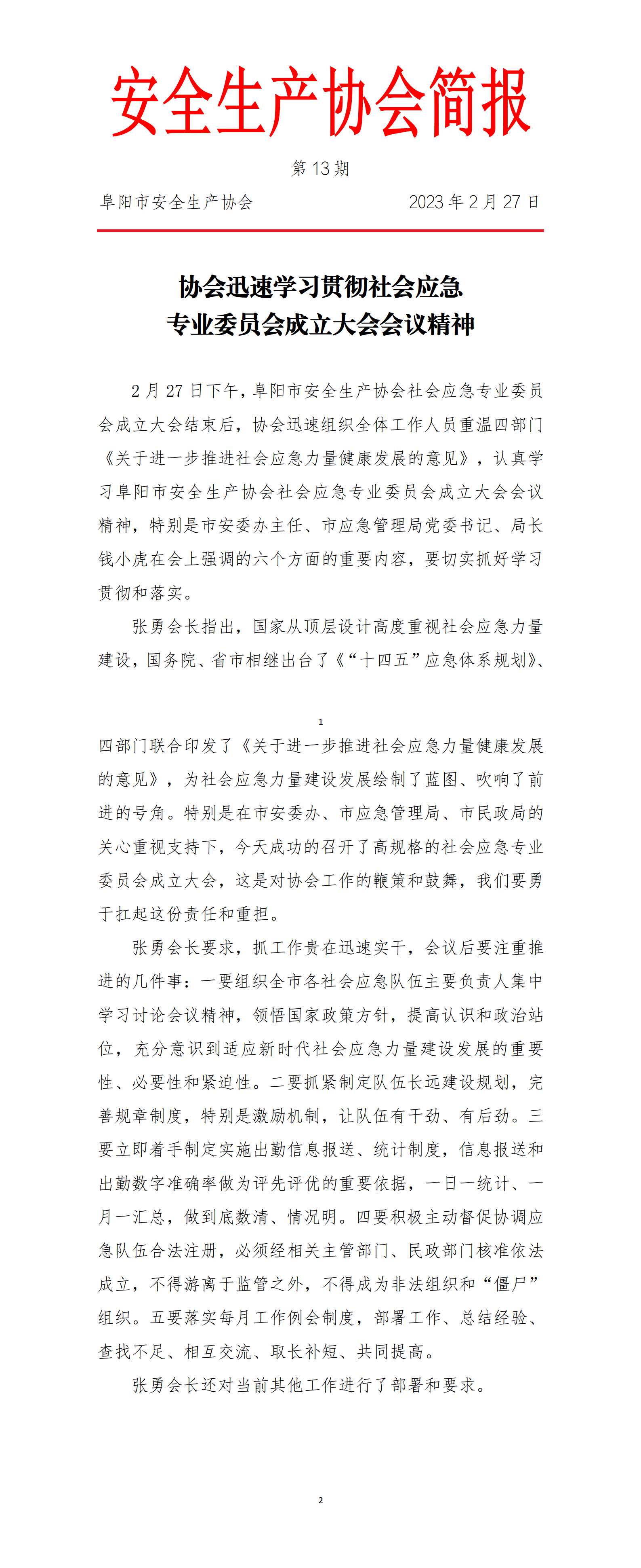 2023协会简报第13期_01.png