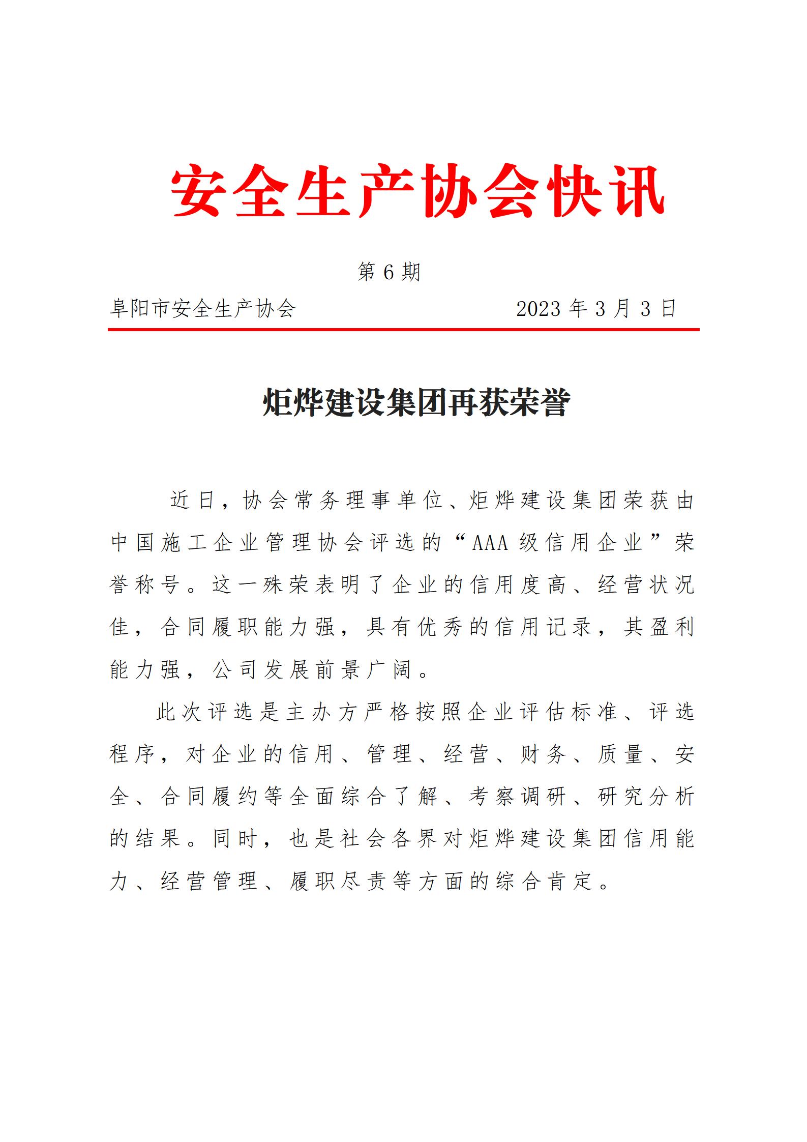 2023协会快讯第6期_01.jpg