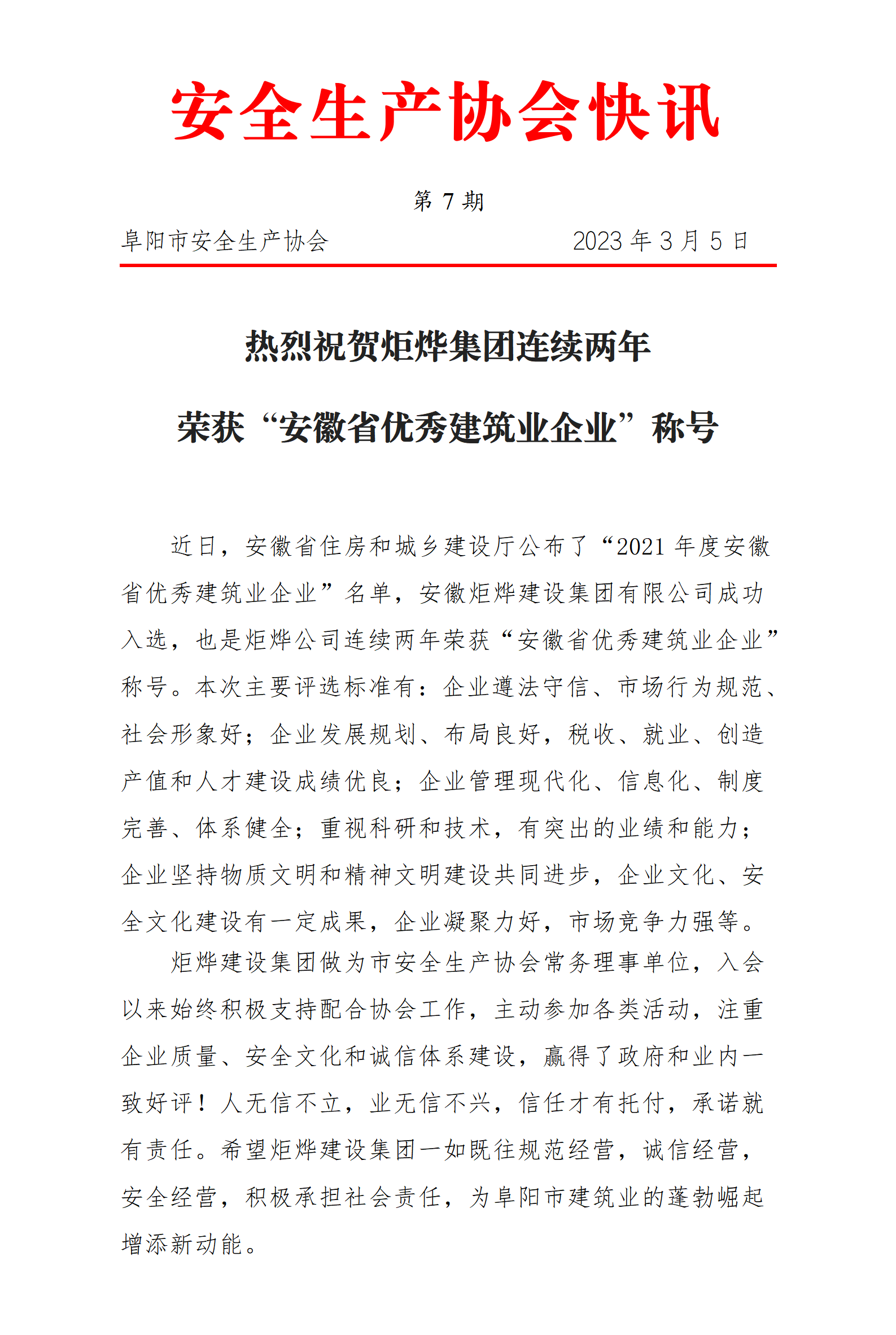协会2023快讯第7期_01.png
